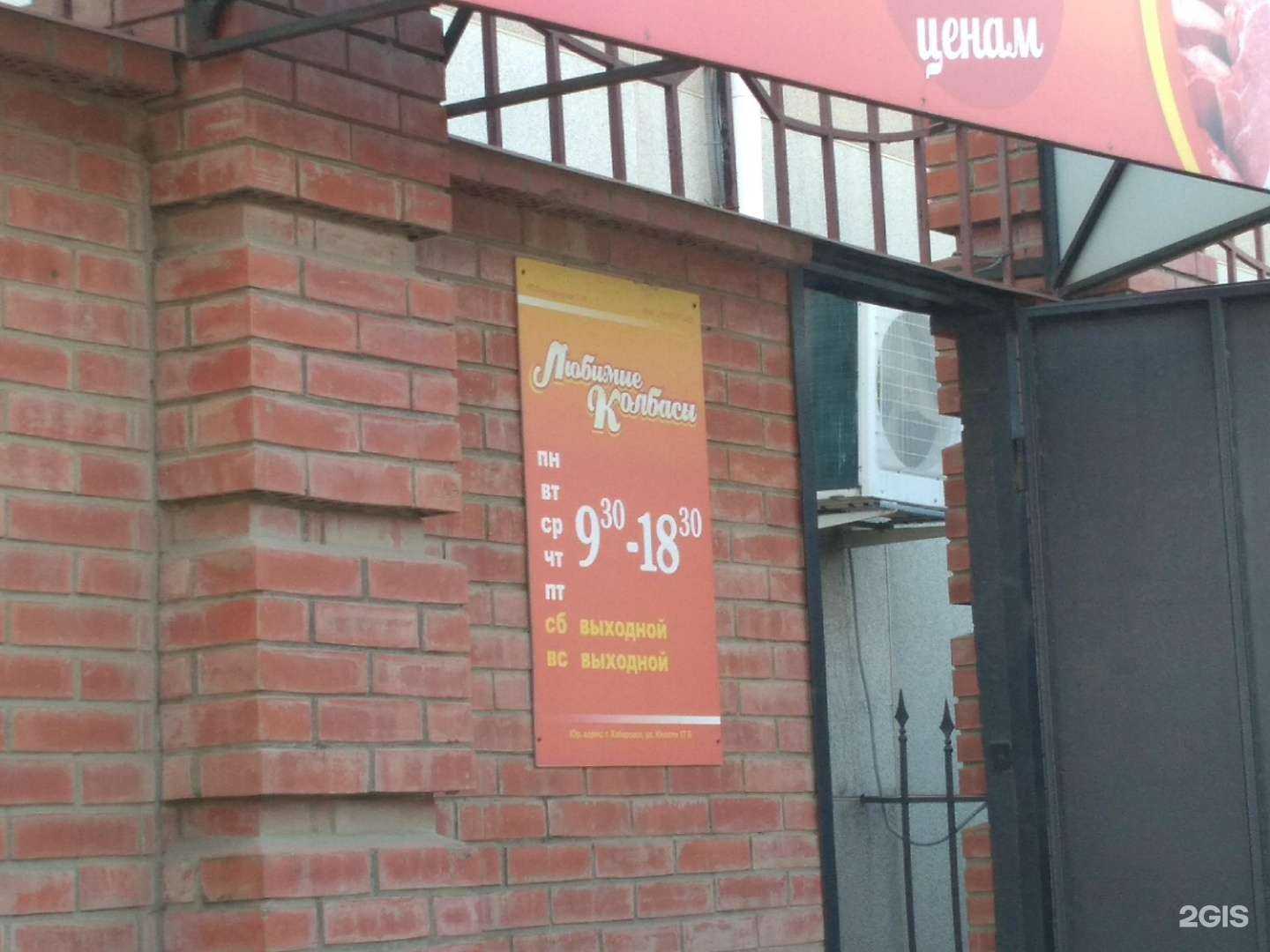 Отзывы на компанию Любимые колбасы в Хабаровске c фото