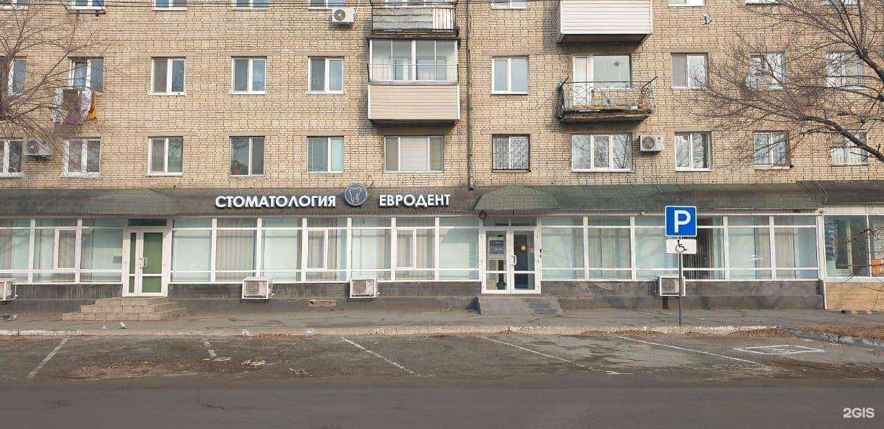 Отзывы на компанию Евродент в Находке c фото