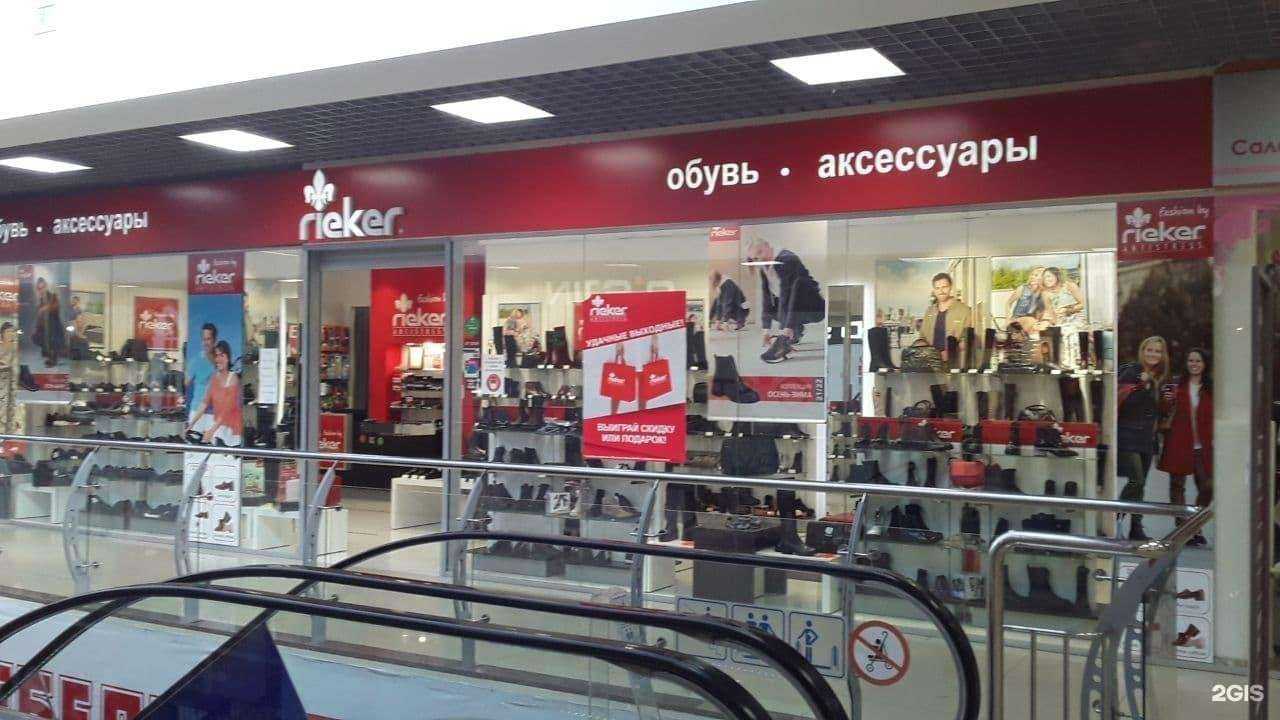 Отзывы на компанию Rieker, сеть обувных магазинов в Железногорске c фото