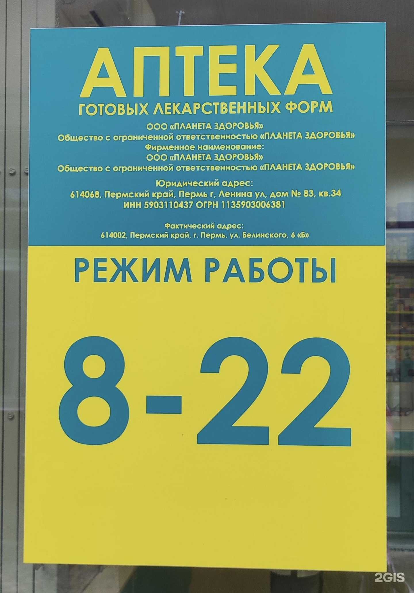 Отзывы на компанию Планета здоровья в Перми c фото