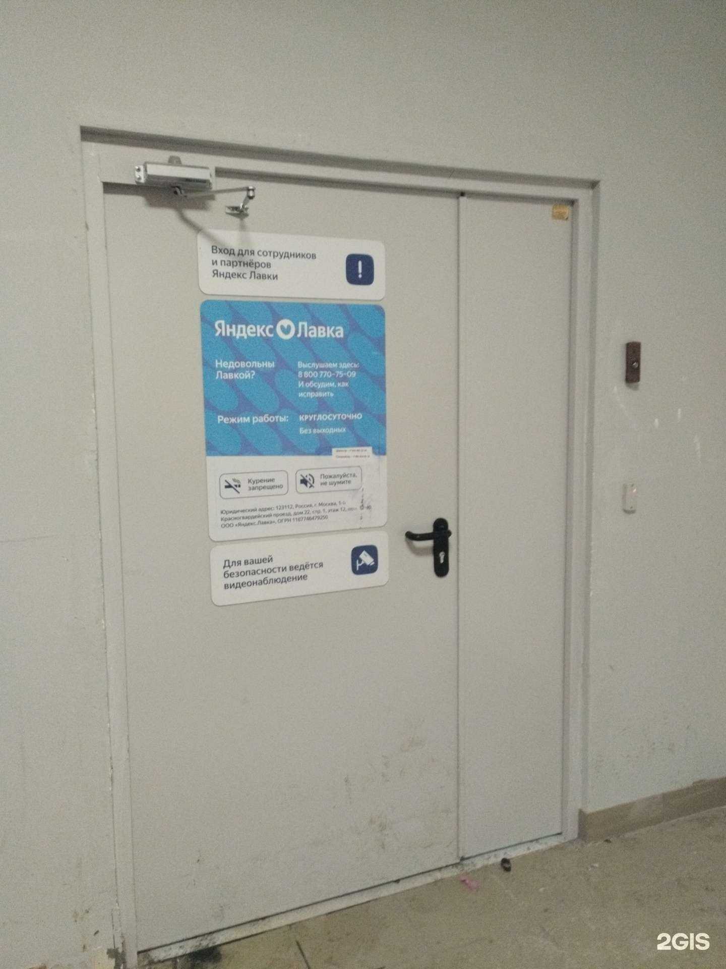 Отзывы на компанию Яндекс Лавка в Екатеринбурге c фото