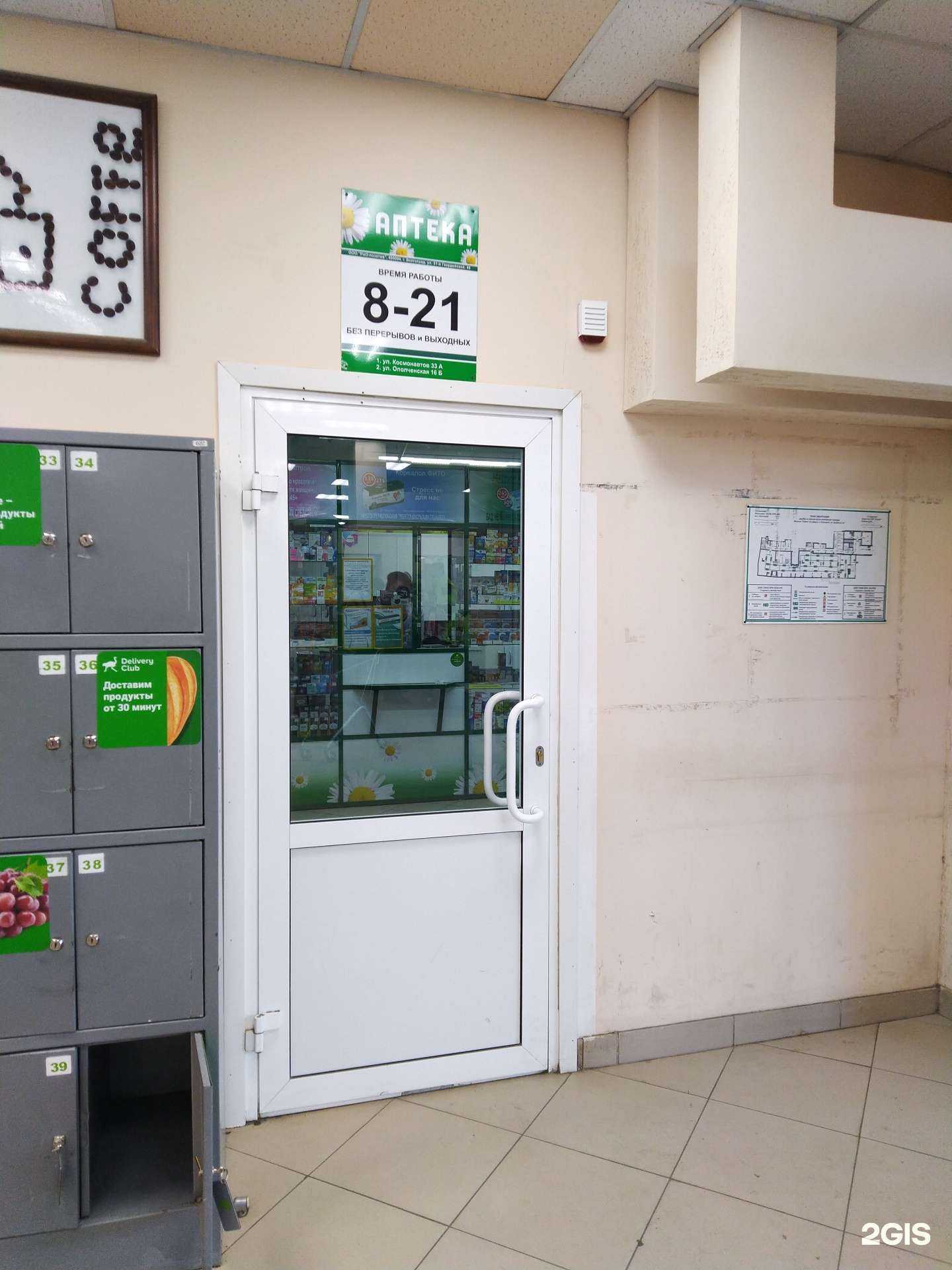 Отзывы на компанию АптекаПлюс в г. Волгоград c фото