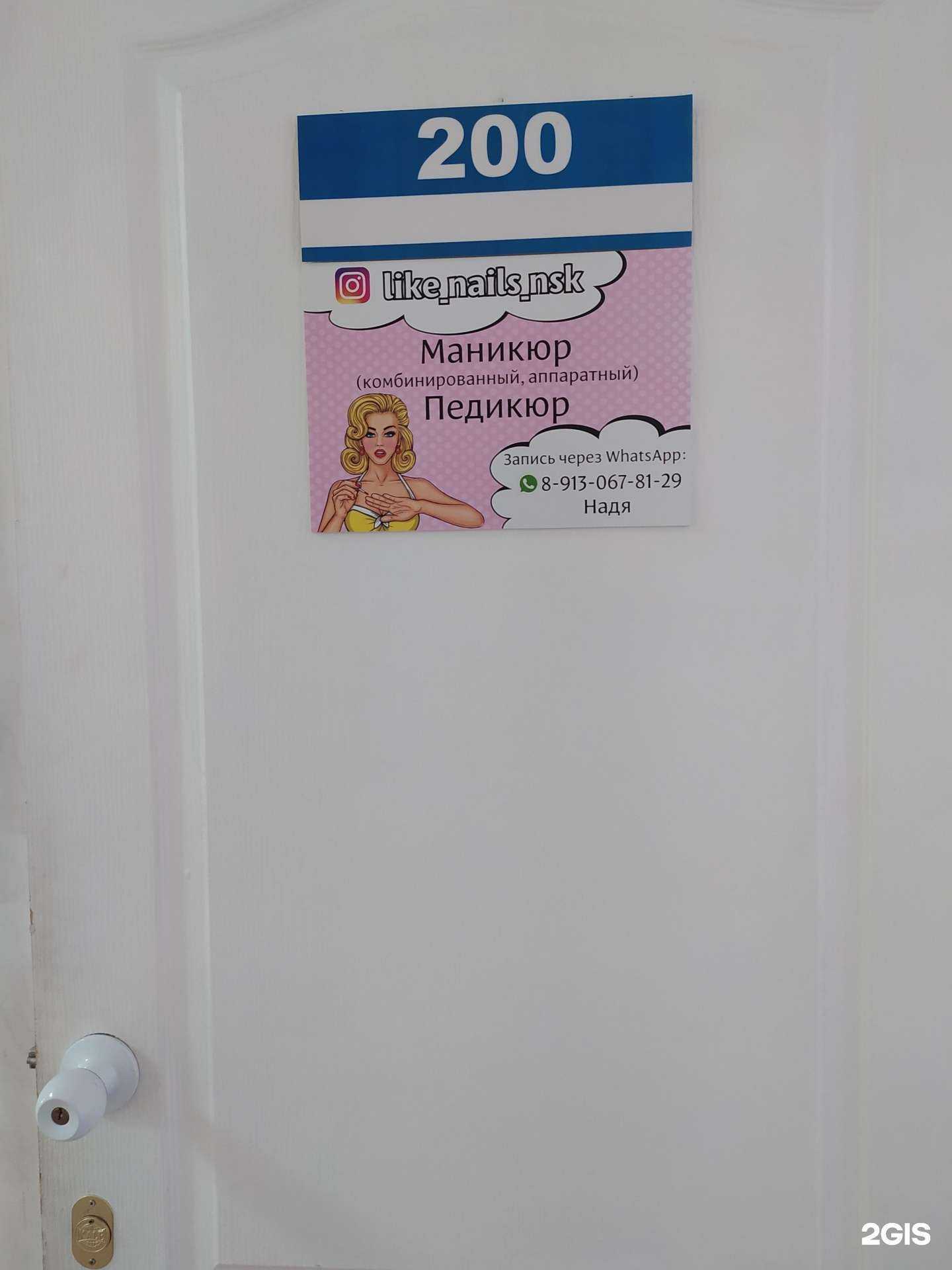 Отзывы на компанию Like_nails_nsk в Новосибирске c фото