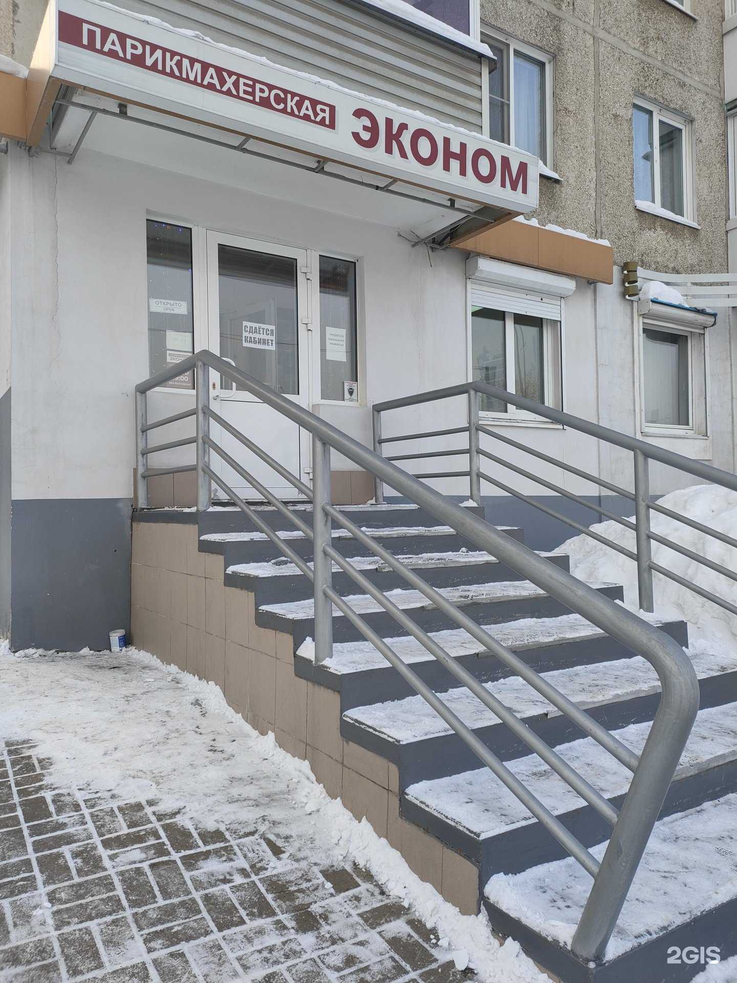 Отзывы на компанию Эконом в г. Кемерово c фото