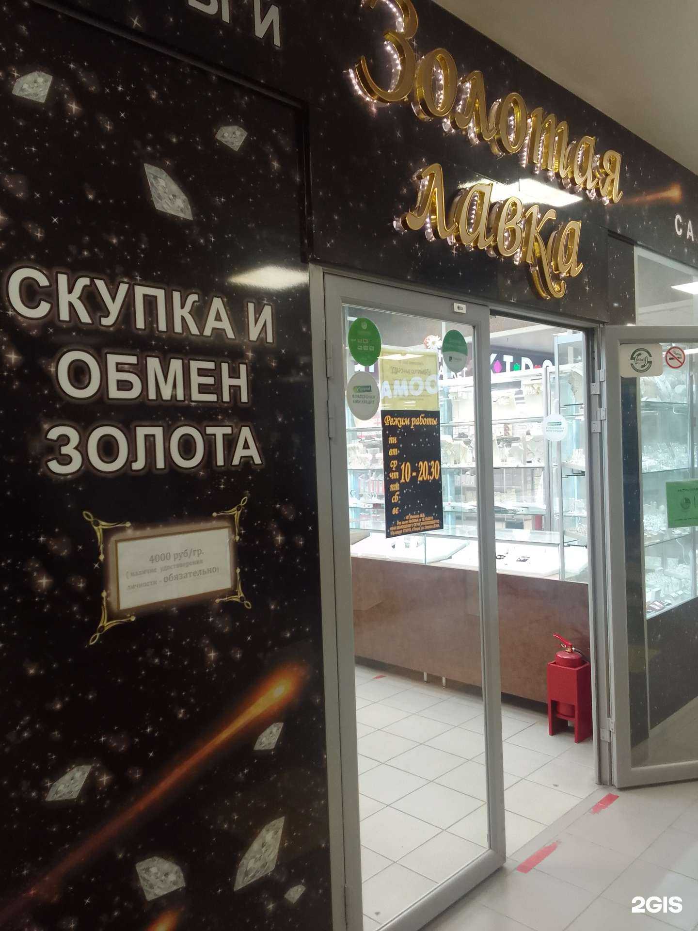 Отзывы на компанию Золотая лавка в Твери c фото