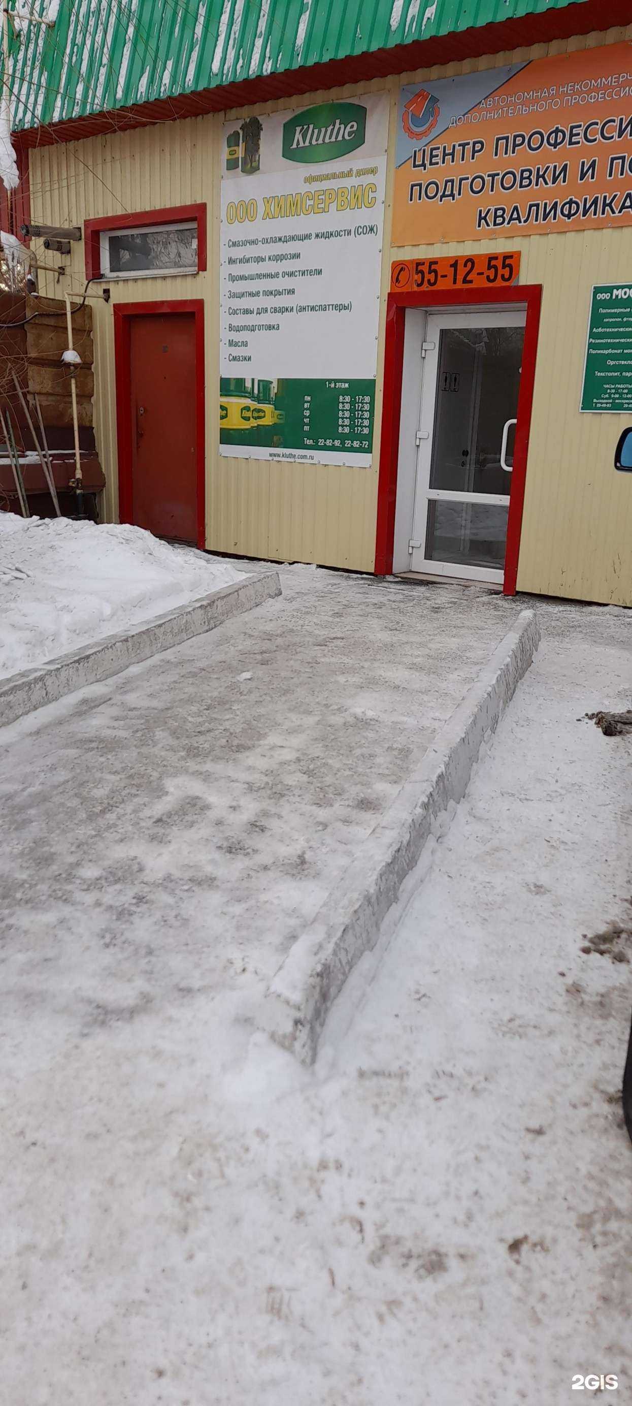 Отзывы на компанию Химсервис в Кургане c фото