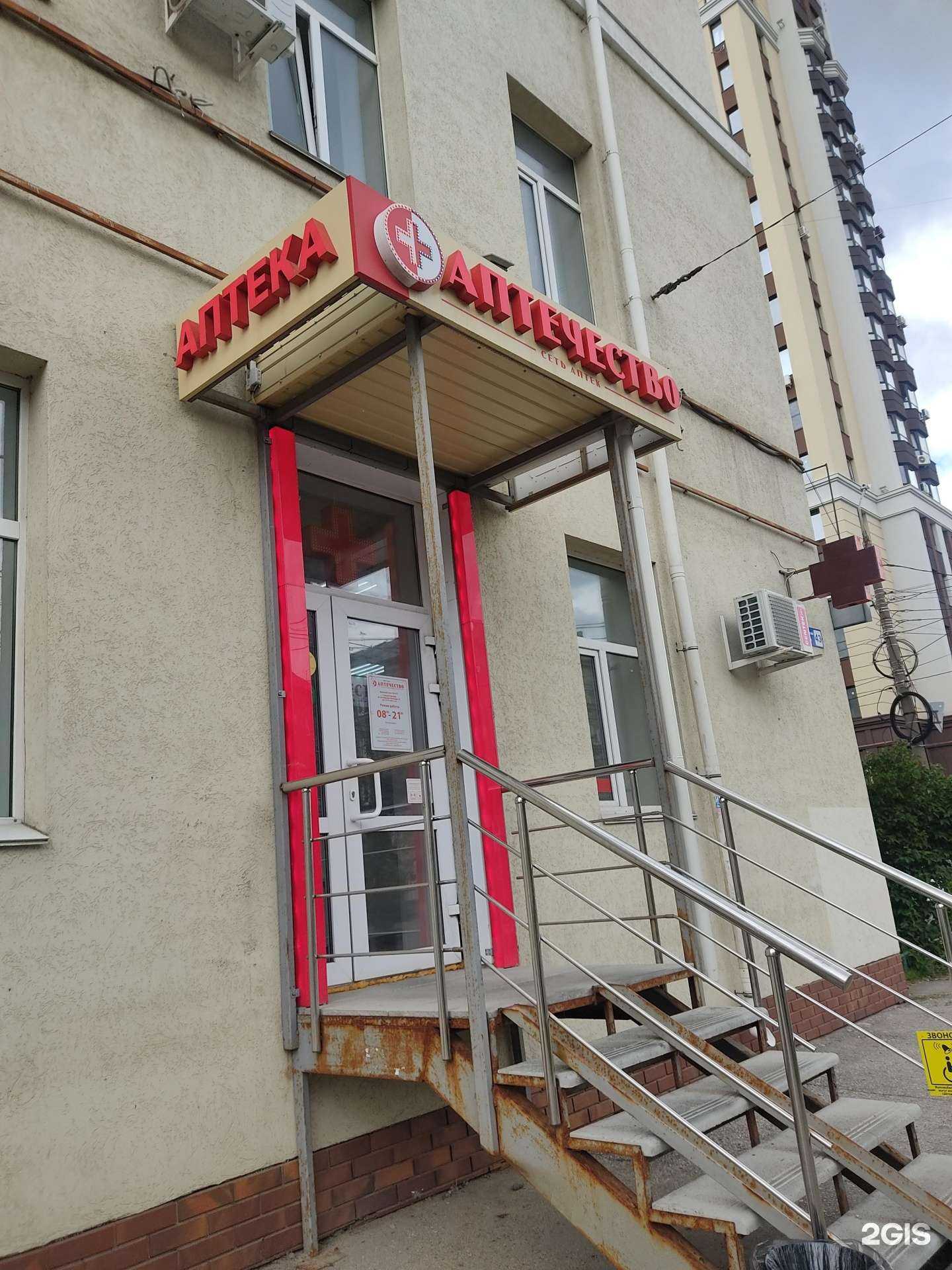 Отзывы на компанию Аптечество в Нижнем Новгороде c фото