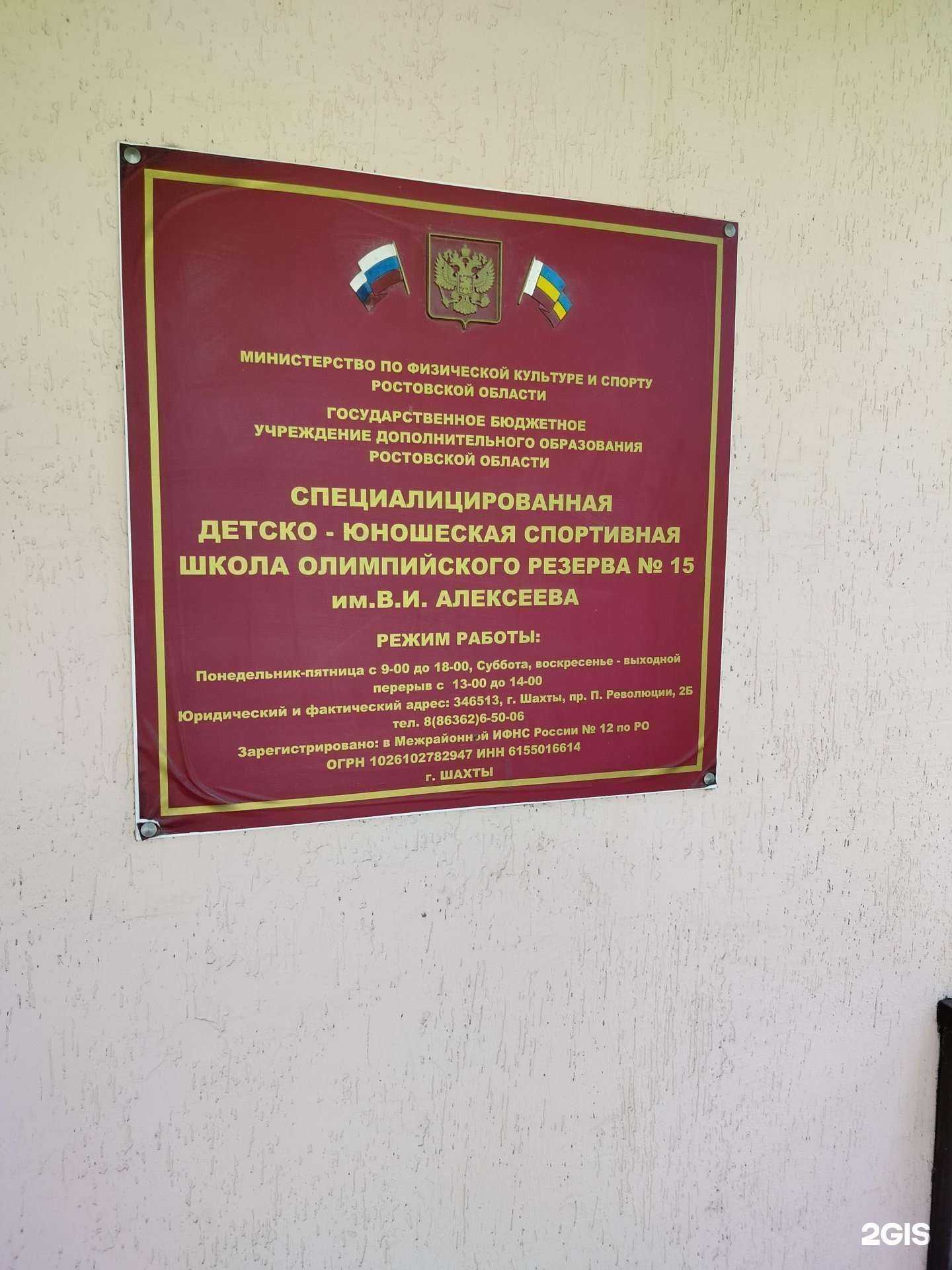 Отзывы на компанию Спортивная школа Олимпийского резерва № 15 им. В.И. Алексеева в Шахтах c фото