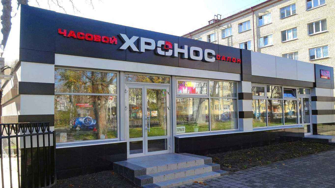 Отзывы на компанию ХРОНОС в г. Ставрополь c фото