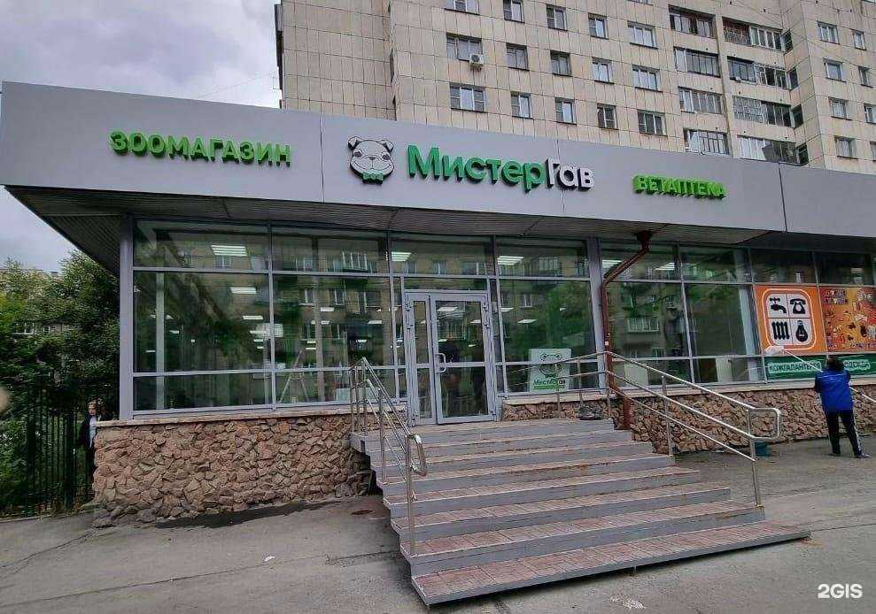 Отзывы на компанию Мистер Гав в Челябинске c фото