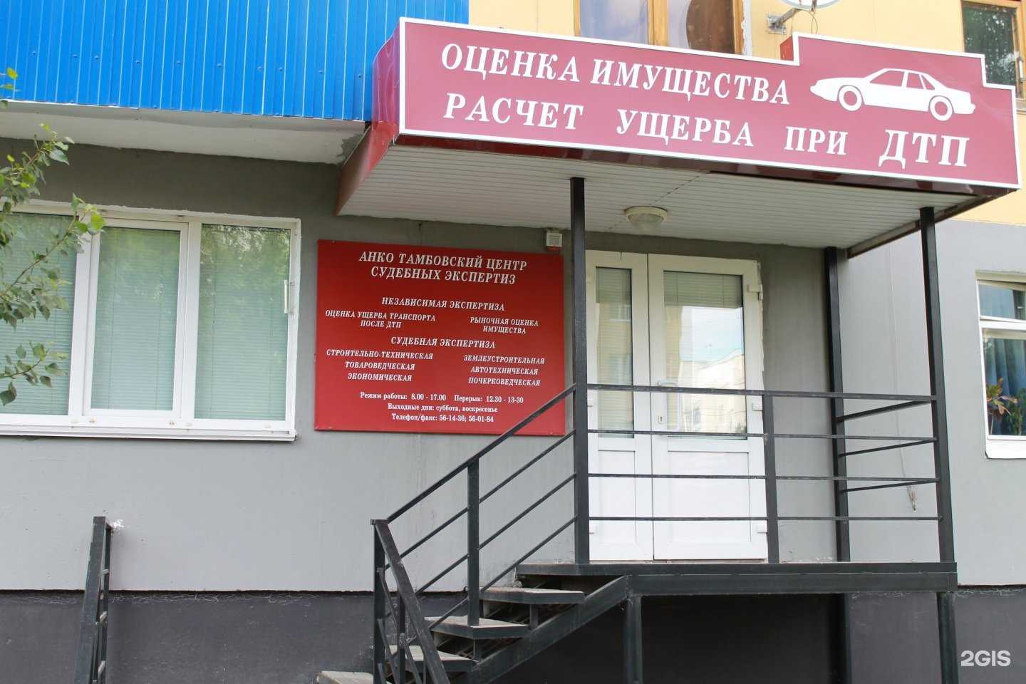 Отзывы на компанию Тамбовский центр судебных экспертиз в Тамбове c фото