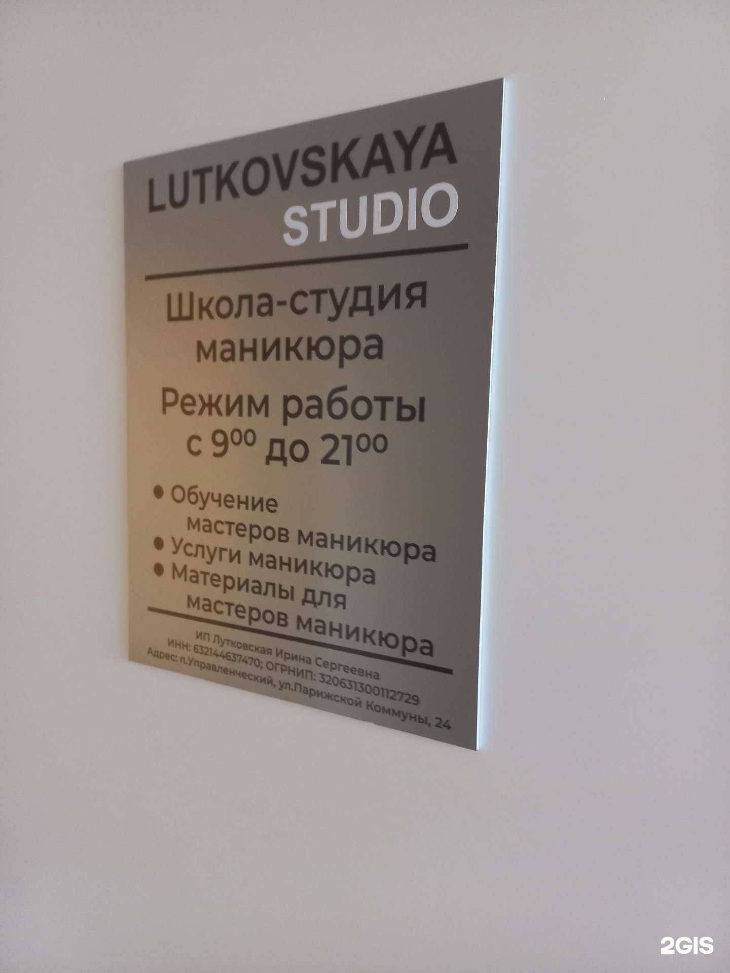 Отзывы на компанию Lutkovskaya Studio в г. Самара c фото