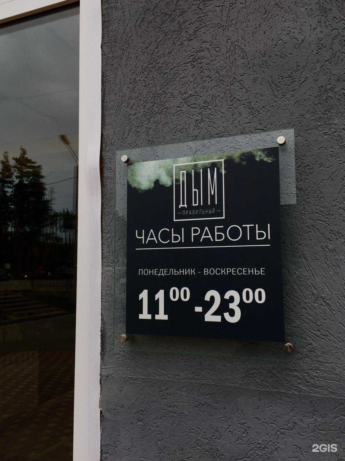 Отзывы на компанию Правильный дым в Воронеже c фото