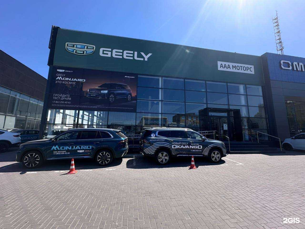 Отзывы на компанию ААА Моторс Geely в г. Ростов-на-Дону c фото