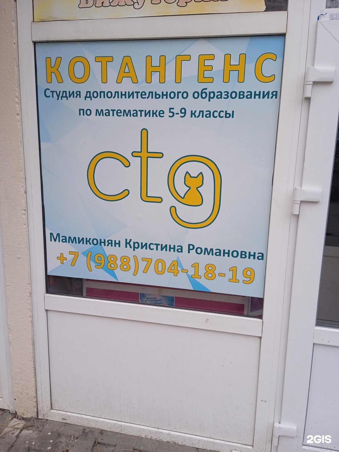 Отзывы на компанию Котангенс в Ставрополе c фото