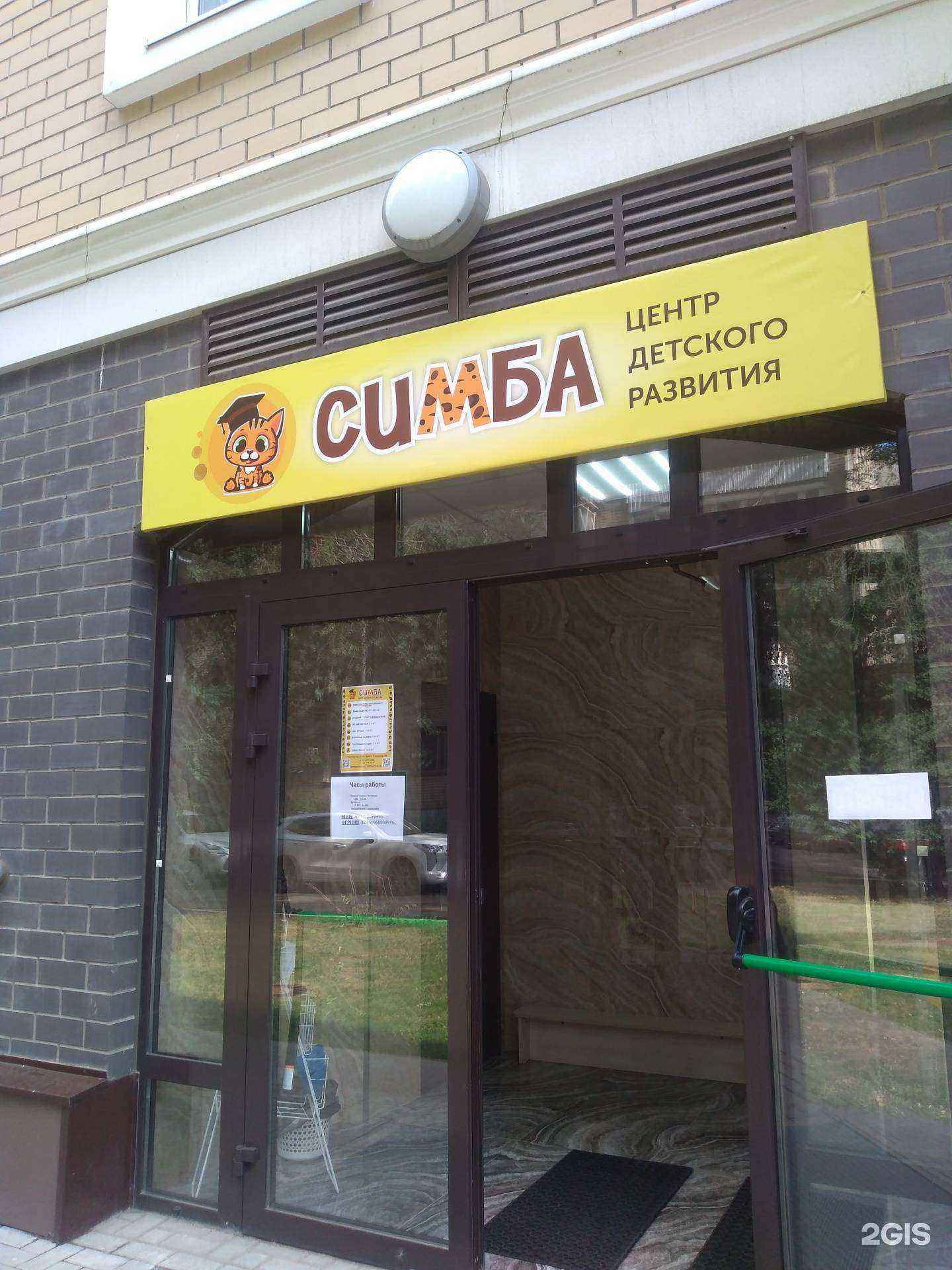 Отзывы на компанию Симба в Ростове-на-Дону c фото