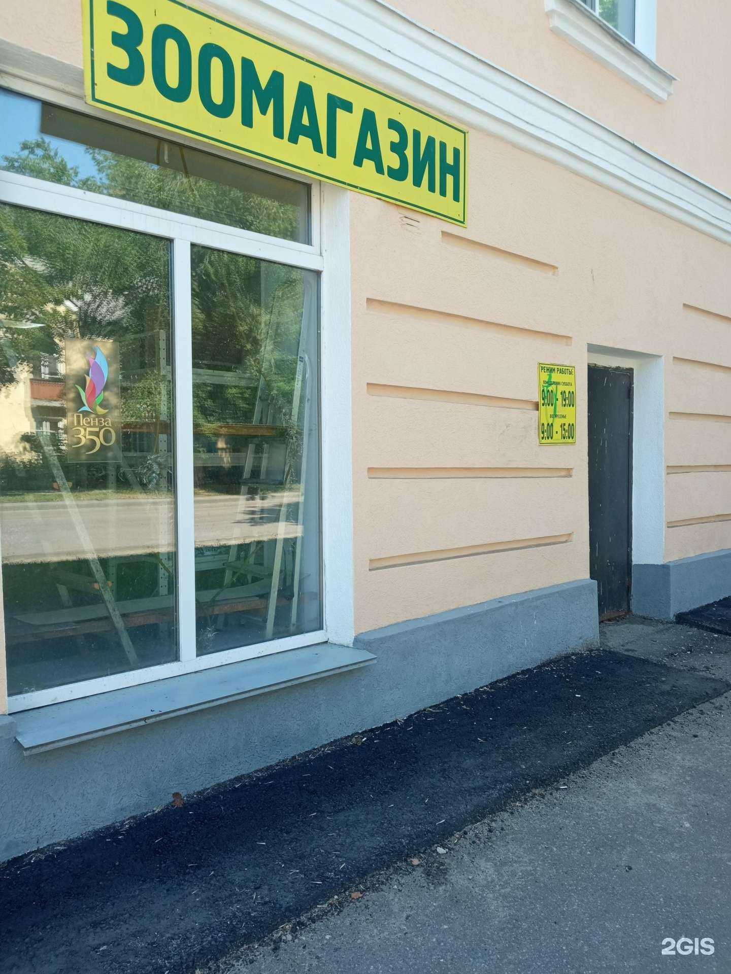 Отзывы на компанию Зоомагазин в г. Пенза c фото