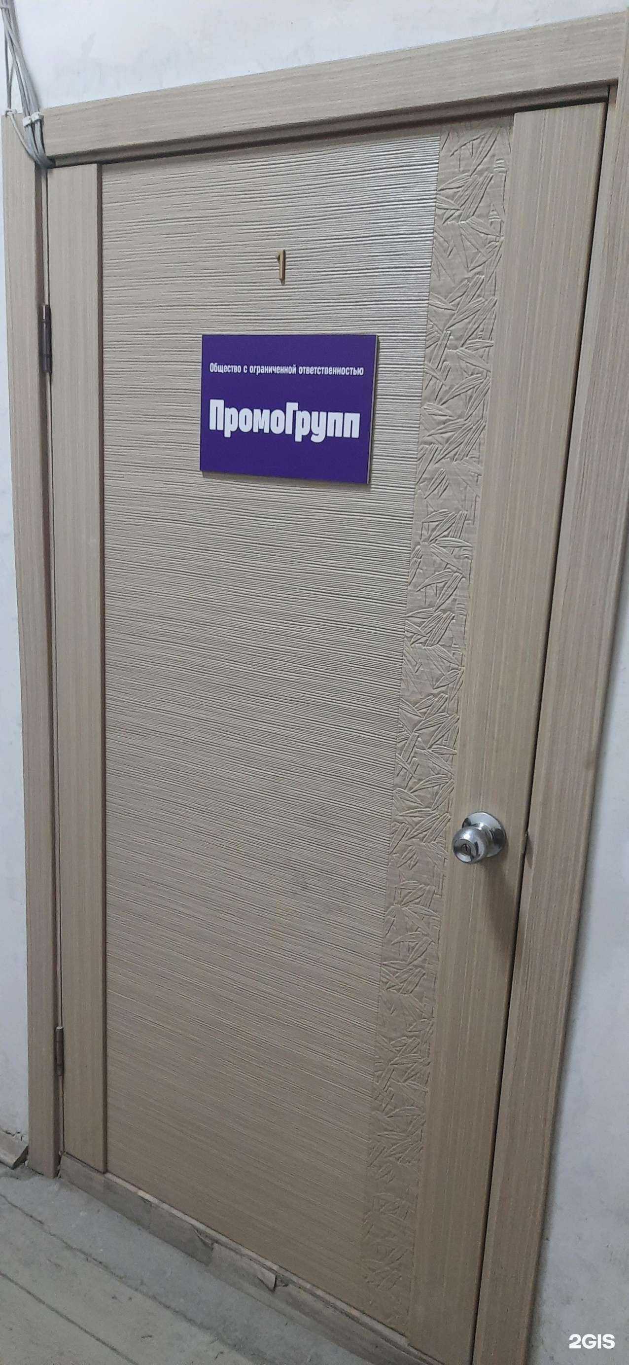 Отзывы на компанию Промогрупп в Новосибирске c фото