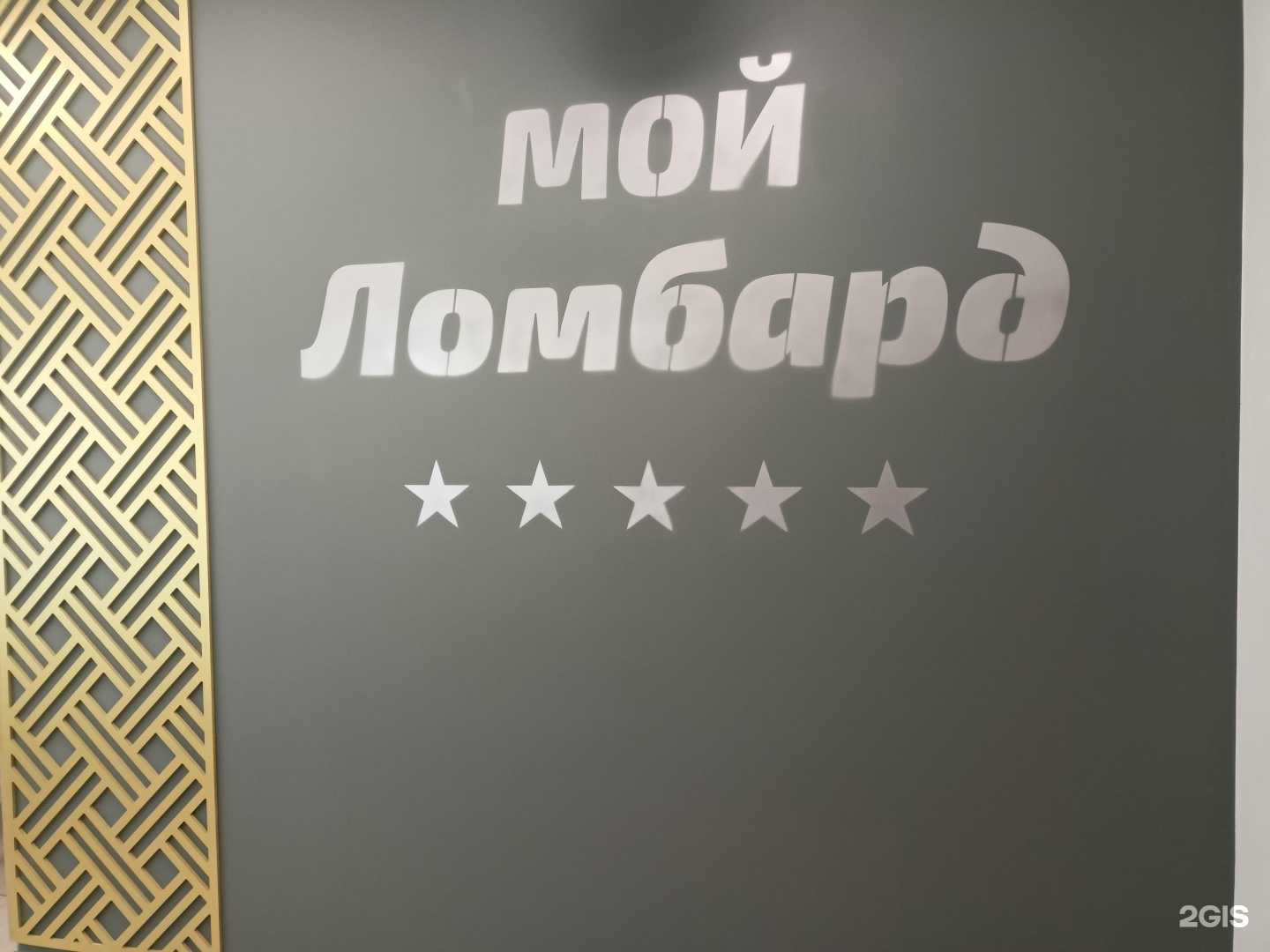 Отзывы на компанию Мой ломбард в г. Сергиев Посад c фото