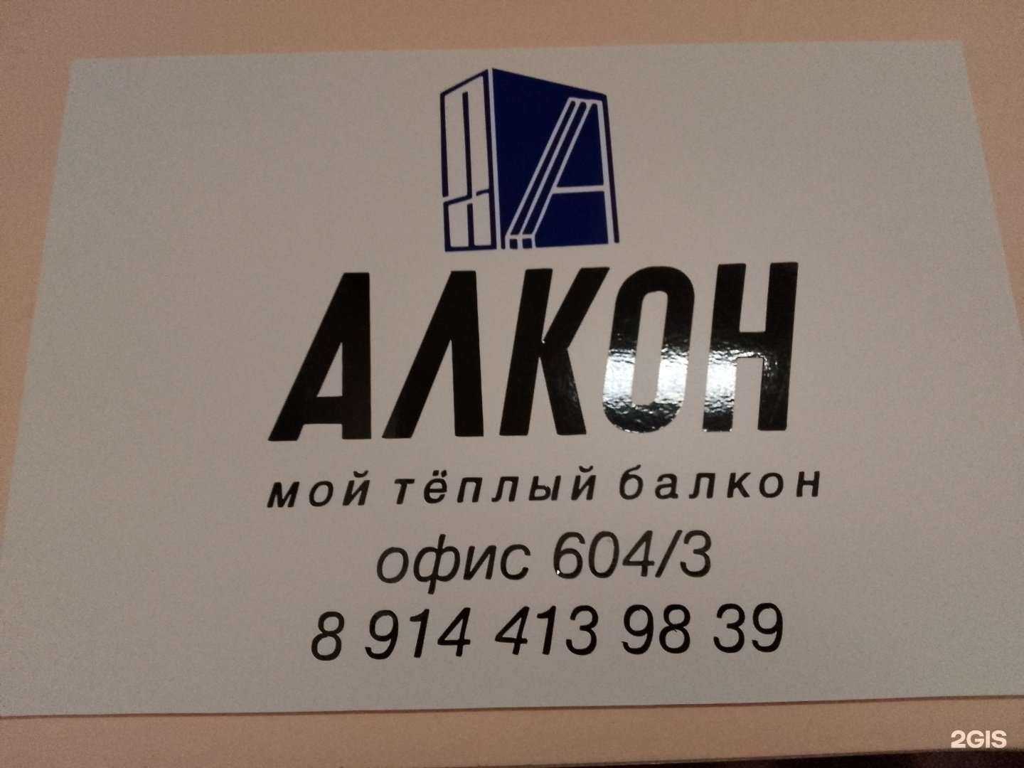 Отзывы на компанию Алкон в Хабаровске c фото