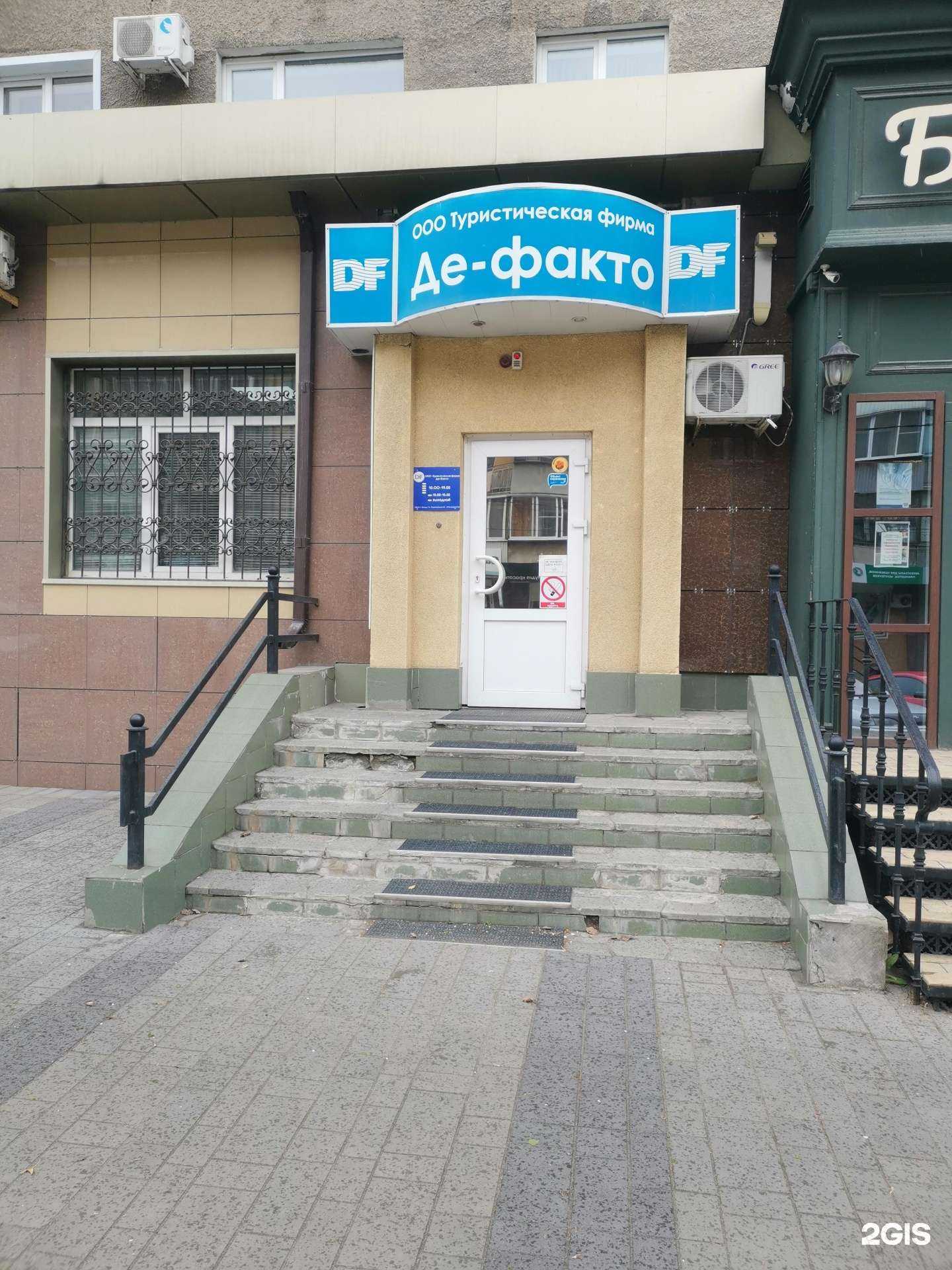 Отзывы на компанию Де-факто в Липецке c фото