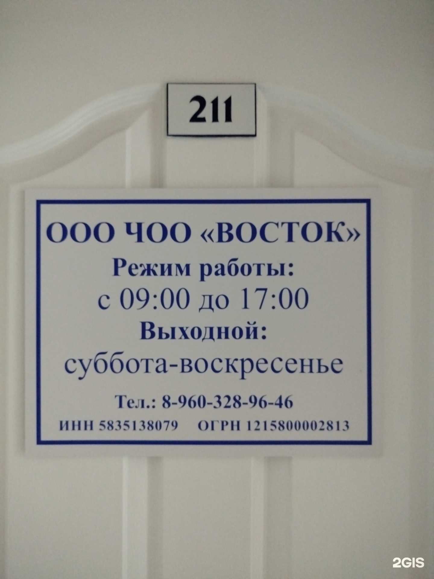 Отзывы на компанию Восток в Пензе c фото