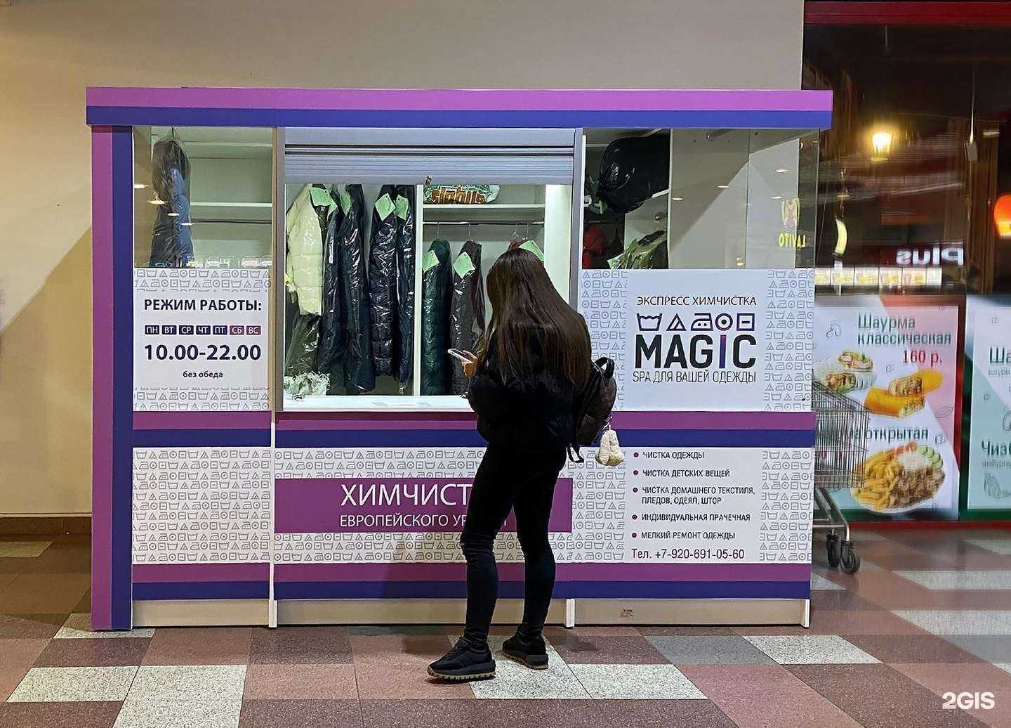 Отзывы на компанию Magic в Твери c фото