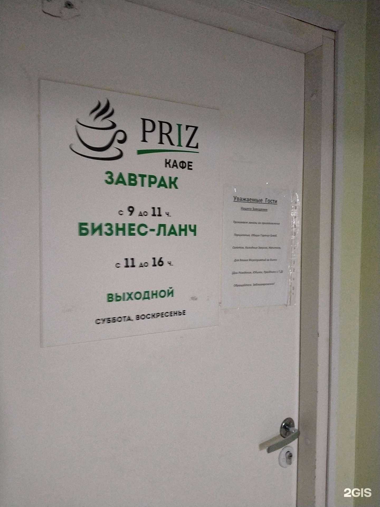 Отзывы на компанию Priz в Новосибирске c фото