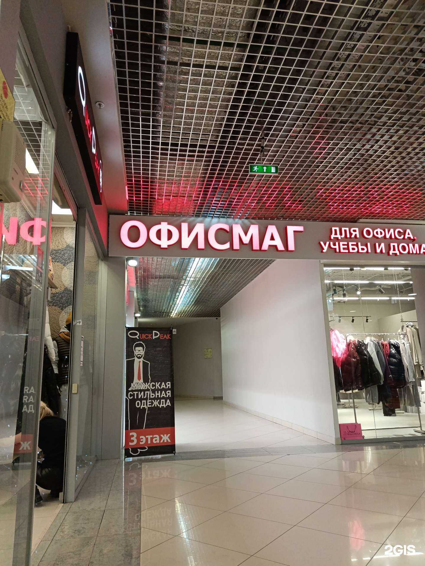 Отзывы на компанию Офисмаг в Перми c фото