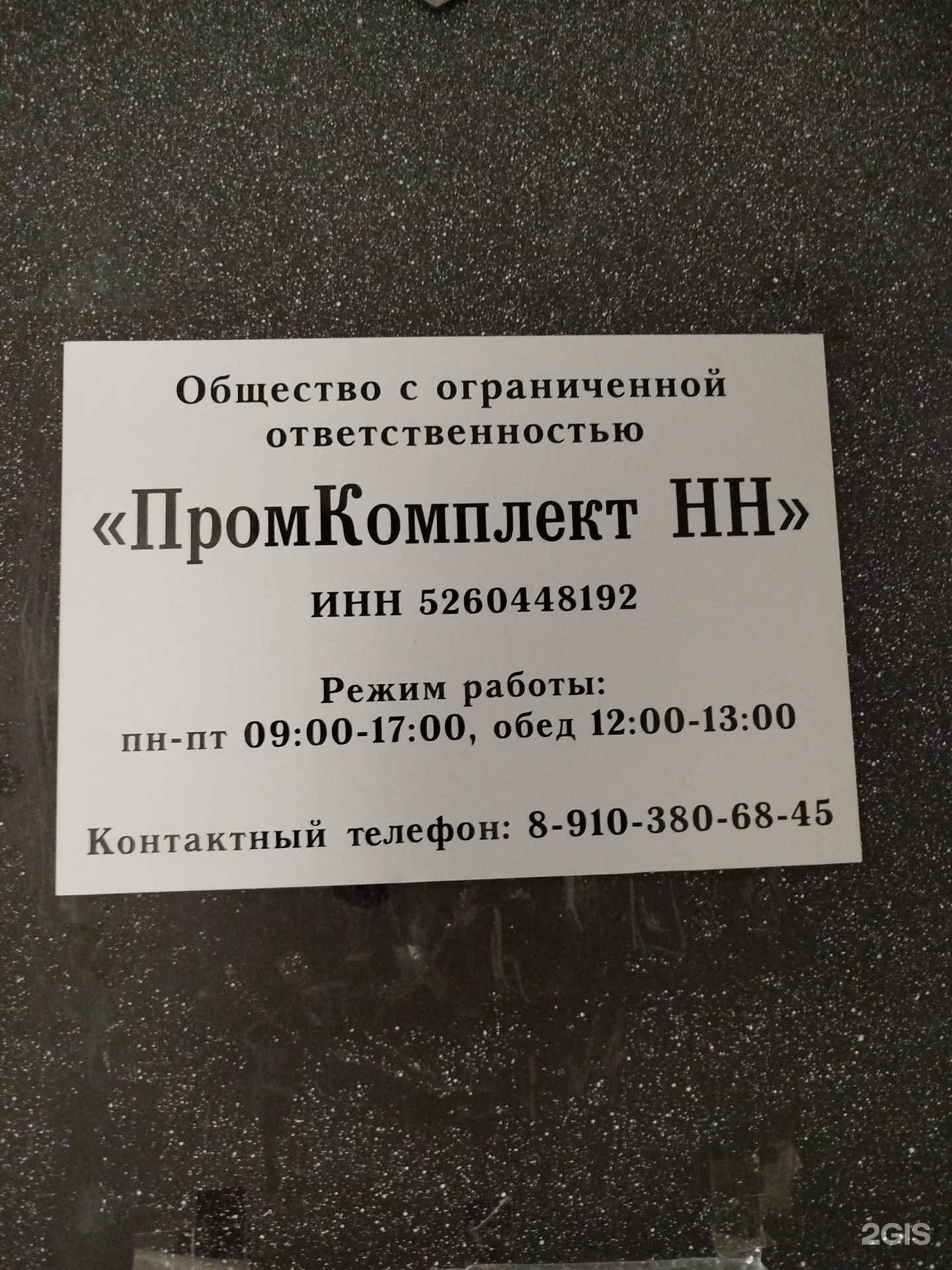 Отзывы на компанию ПромКкомплект НН в Дзержинске c фото