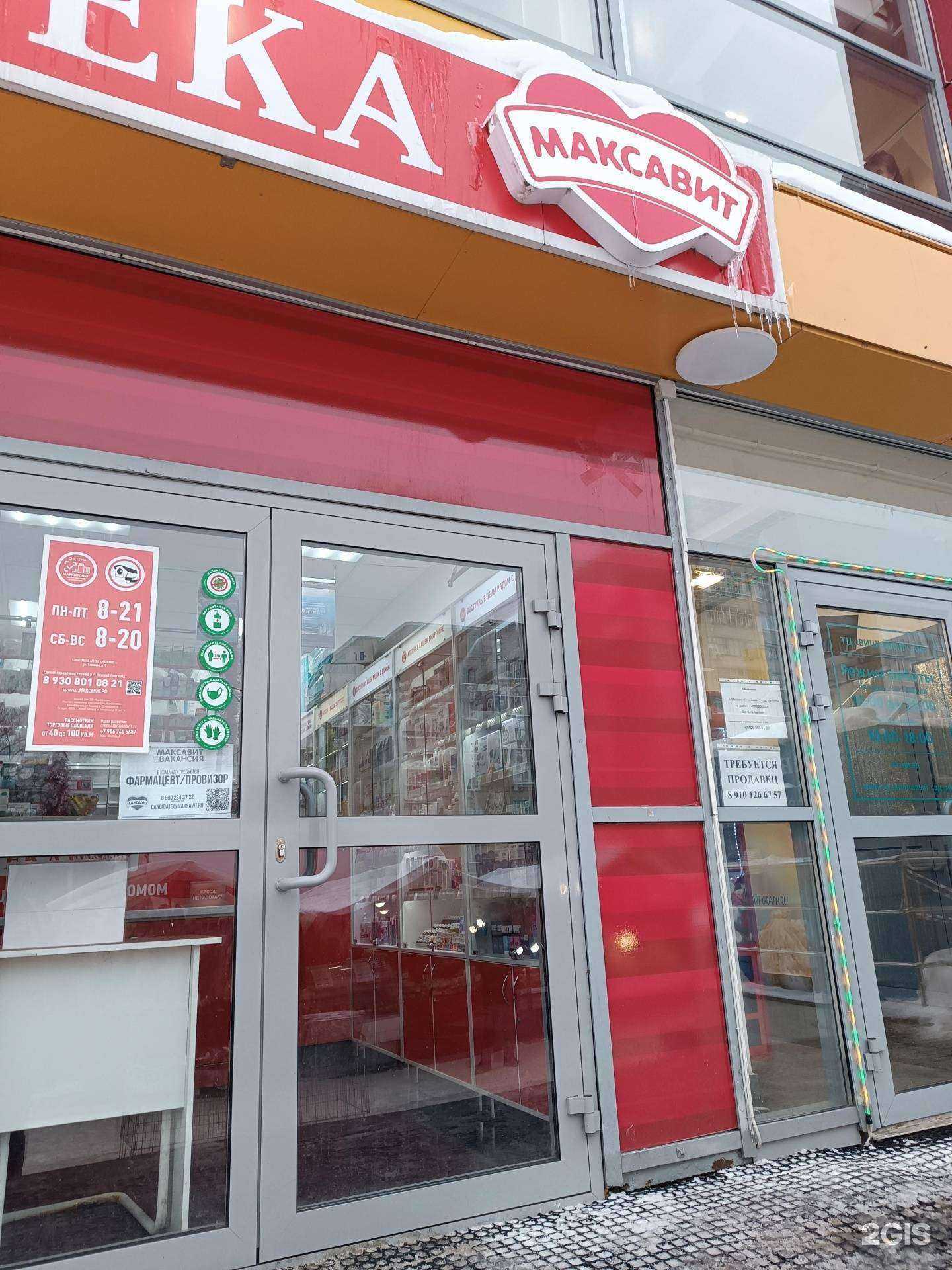 Отзывы на компанию Максавит в г. Нижний Новгород c фото