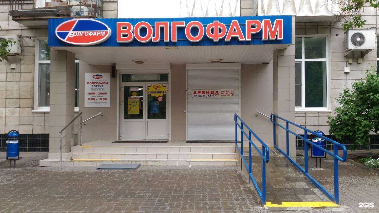 Отзывы на компанию Волгофарм в Волгограде c фото
