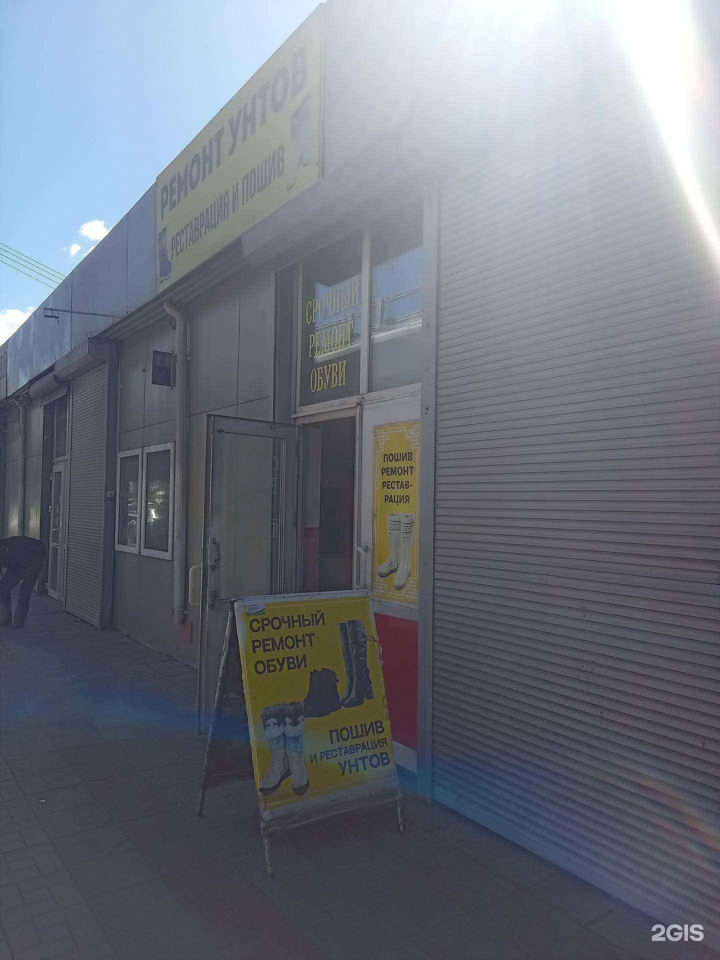 Отзывы на компанию Мастерская по ремонту обуви, пошиву и реставрации унтов в г. Улан-Удэ c фото