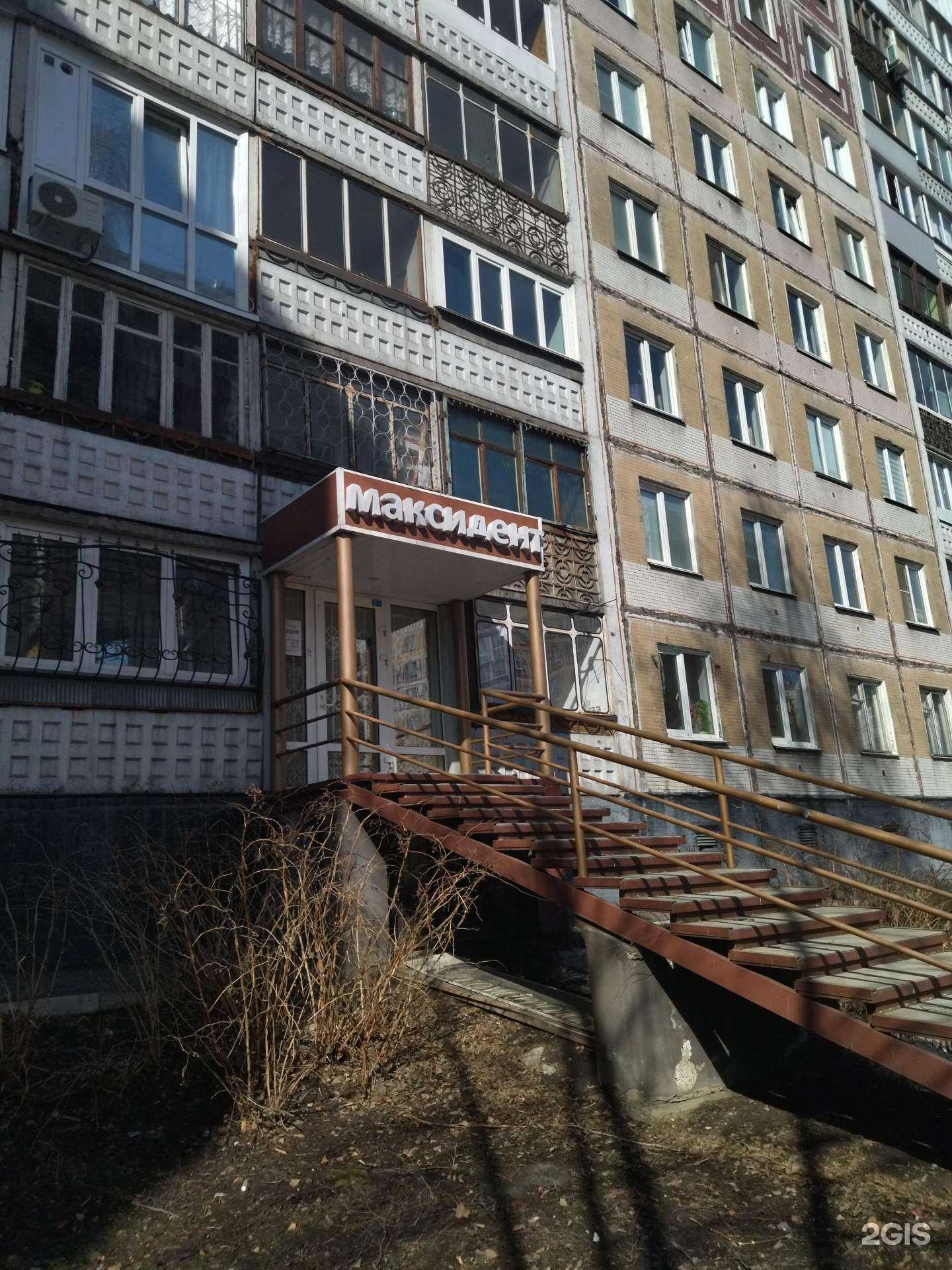 Отзывы на компанию Максидент в Новокузнецке c фото