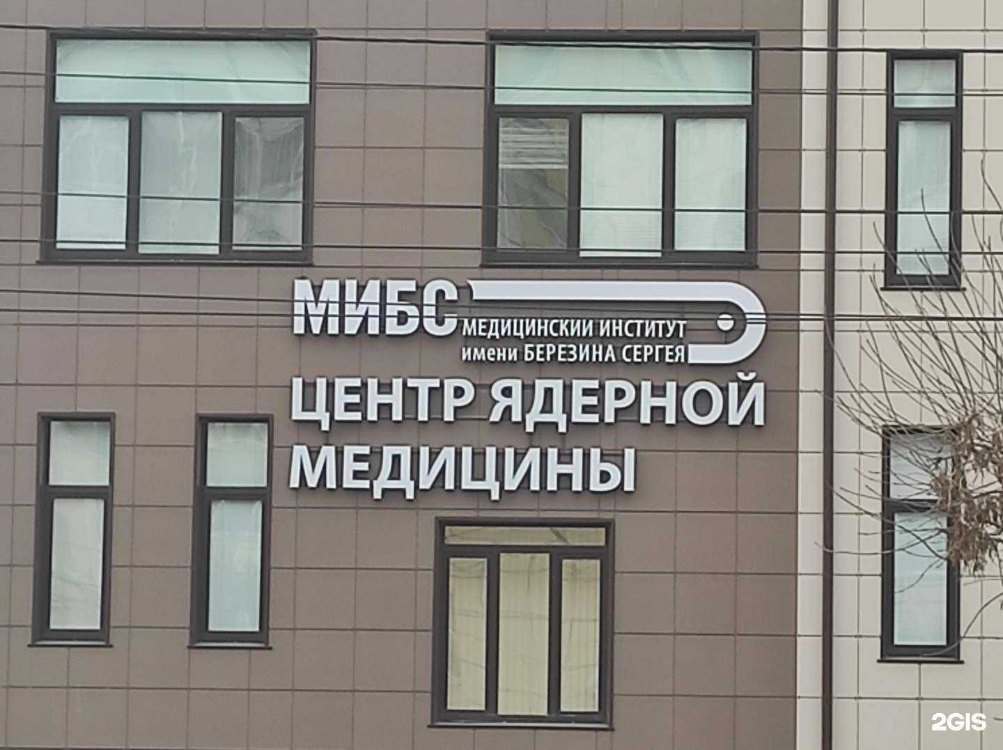 Отзывы на компанию ЛДЦ МИБС им. С.М. Березина в Магнитогорске c фото - фотография 2 из 2