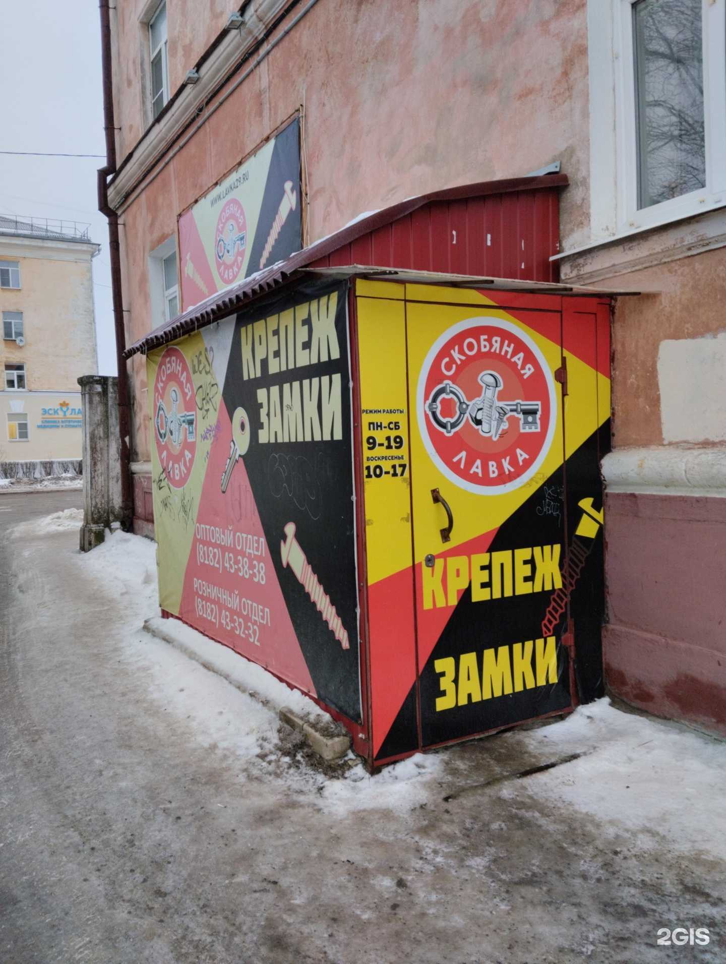 Отзывы на компанию Скобяная лавка в Северодвинске c фото