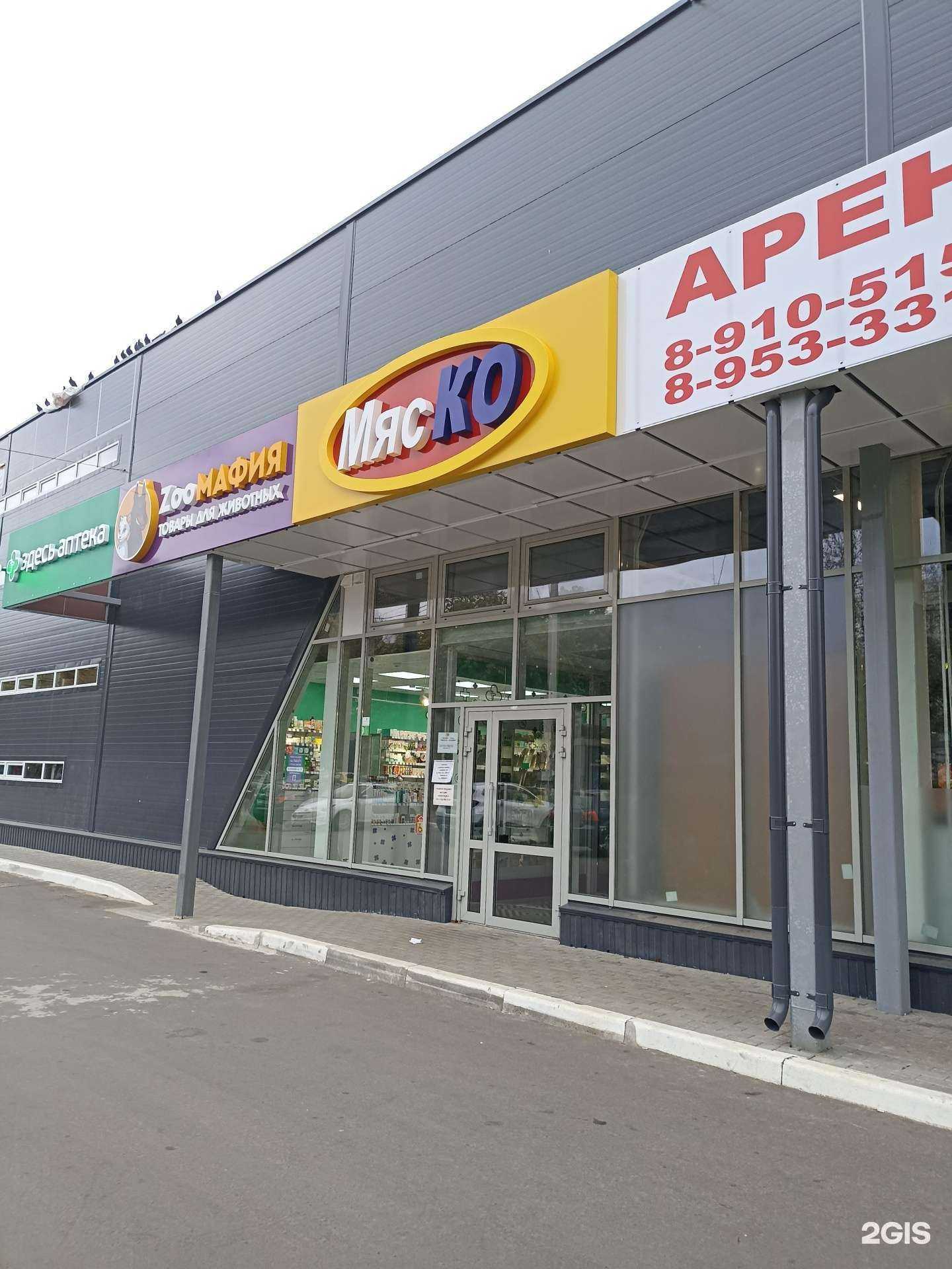 Отзывы на компанию Мяско в Калуге c фото