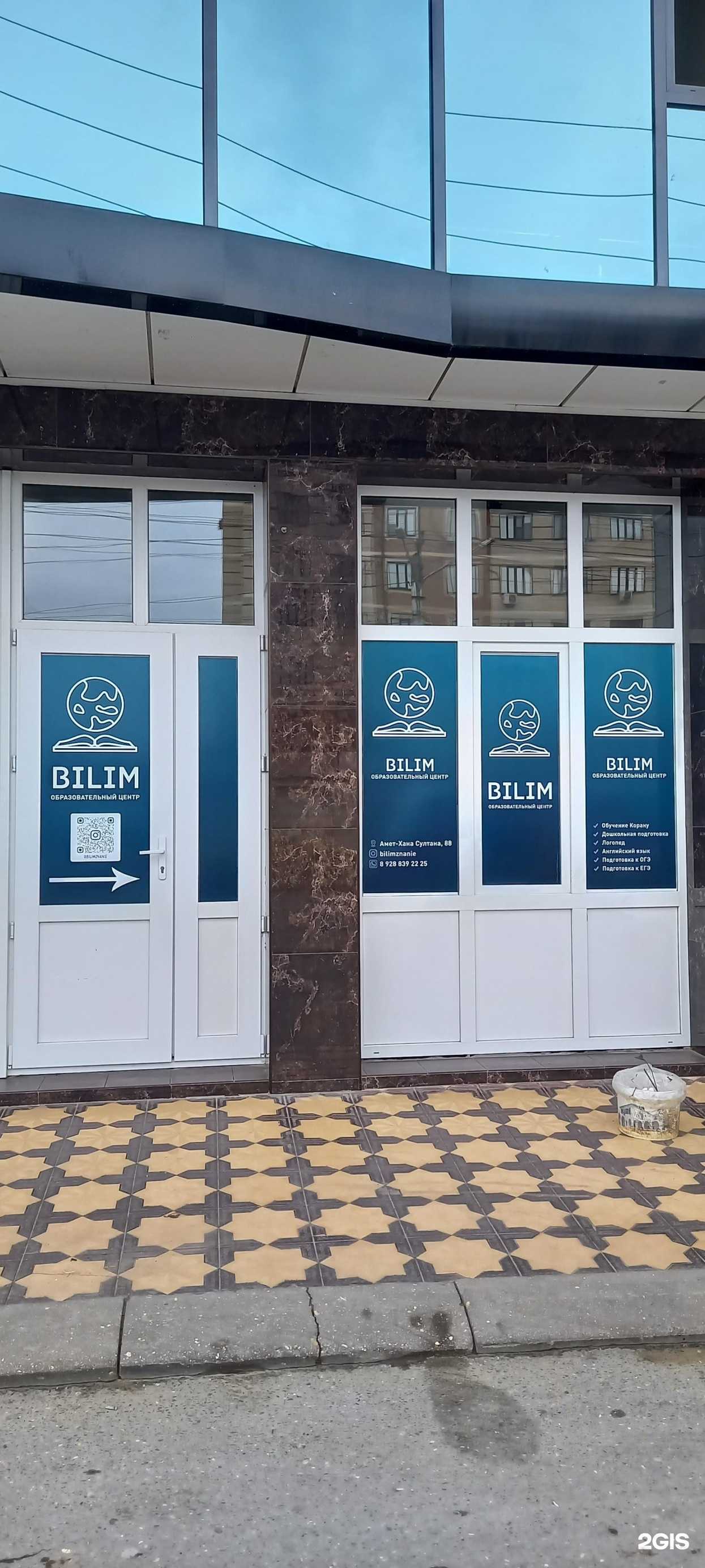 Отзывы на компанию Bilim в Махачкале c фото