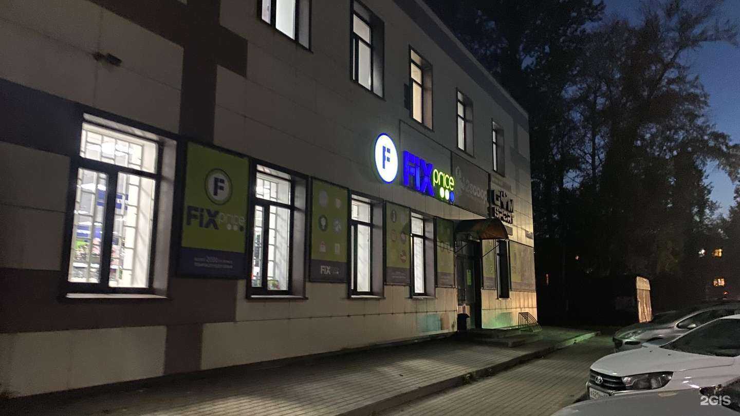 Отзывы на компанию Fix price в Великих Луках c фото