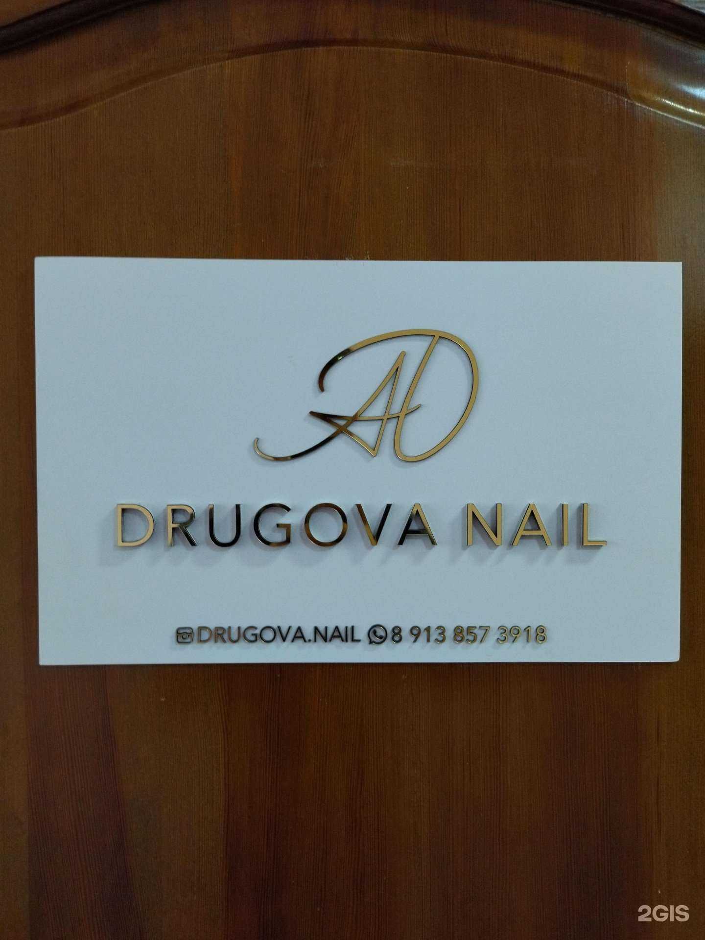 Отзывы на компанию Drugova.nail в г. Томск c фото