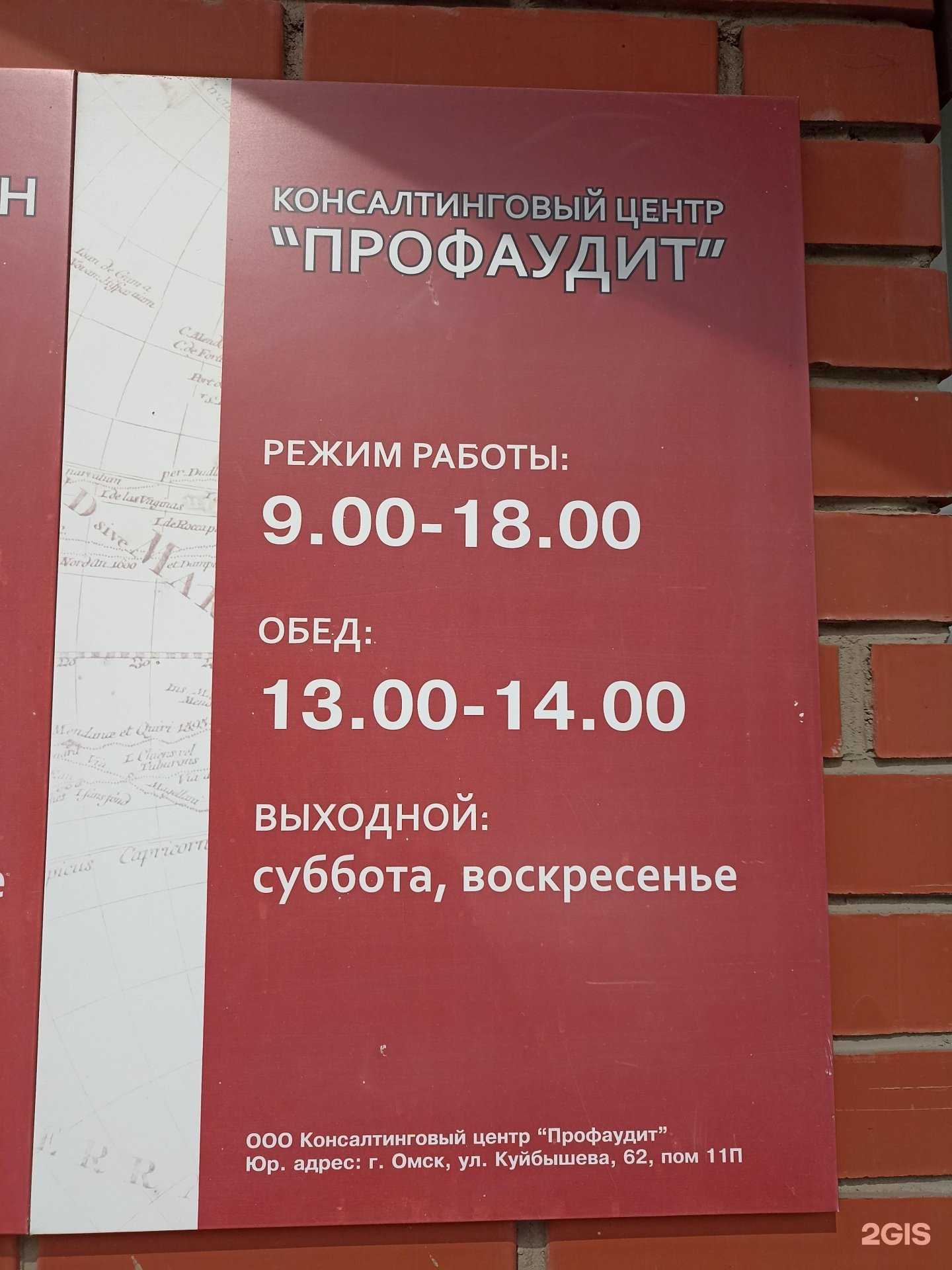 Отзывы на компанию ПрофАудит в Омске c фото