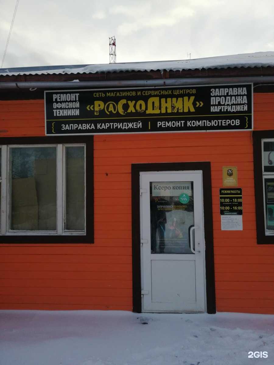 Отзывы на компанию Расходник в Егорьевске c фото - фотография 2 из 2