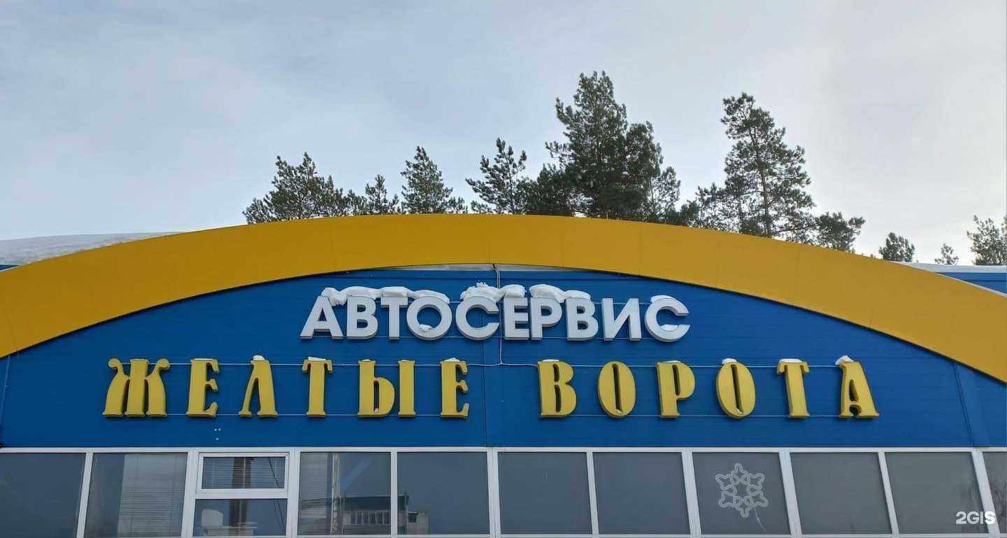 Отзывы на компанию Желтые ворота в Зеленодольске c фото