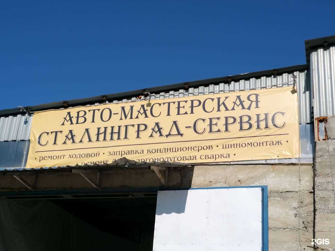 Отзывы на компанию Сталинград-сервис в г. Волгоград c фото