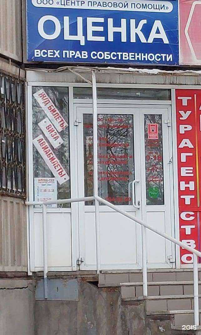 Отзывы на компанию Право на защиту в г. Магнитогорск c фото