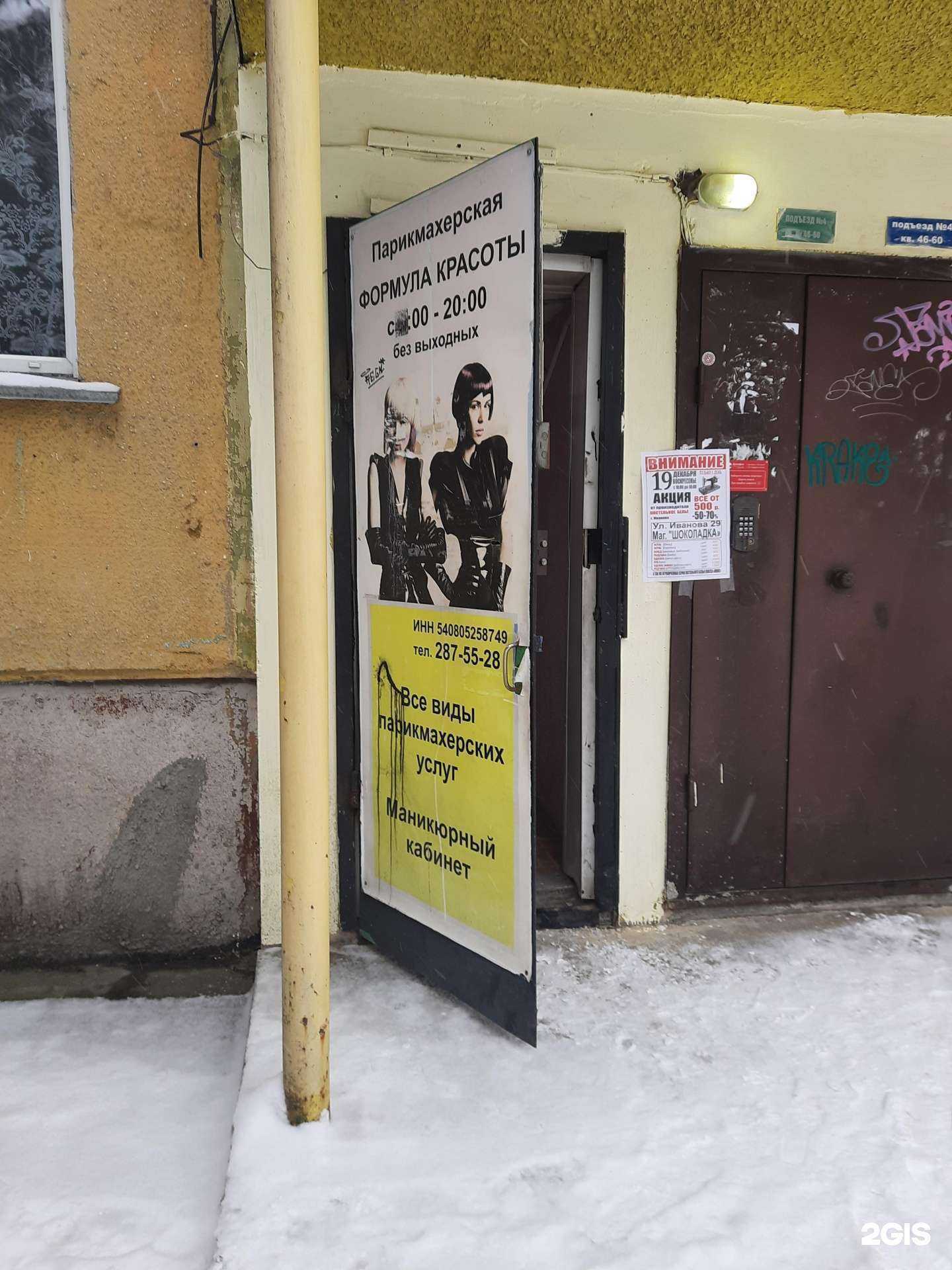 Отзывы на компанию Формула красоты в г. Новосибирск c фото