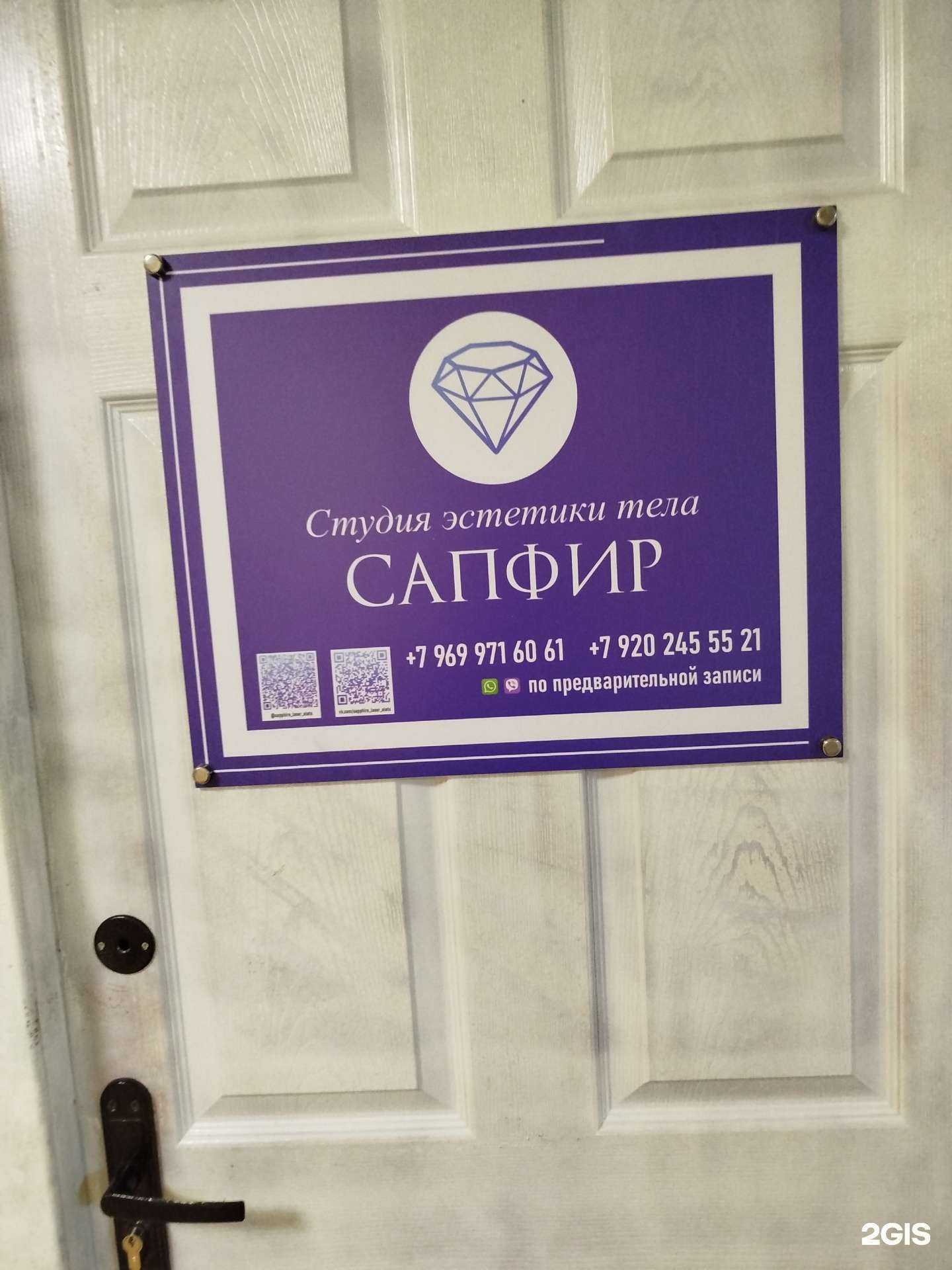 Отзывы на компанию Сапфир в Елеце c фото