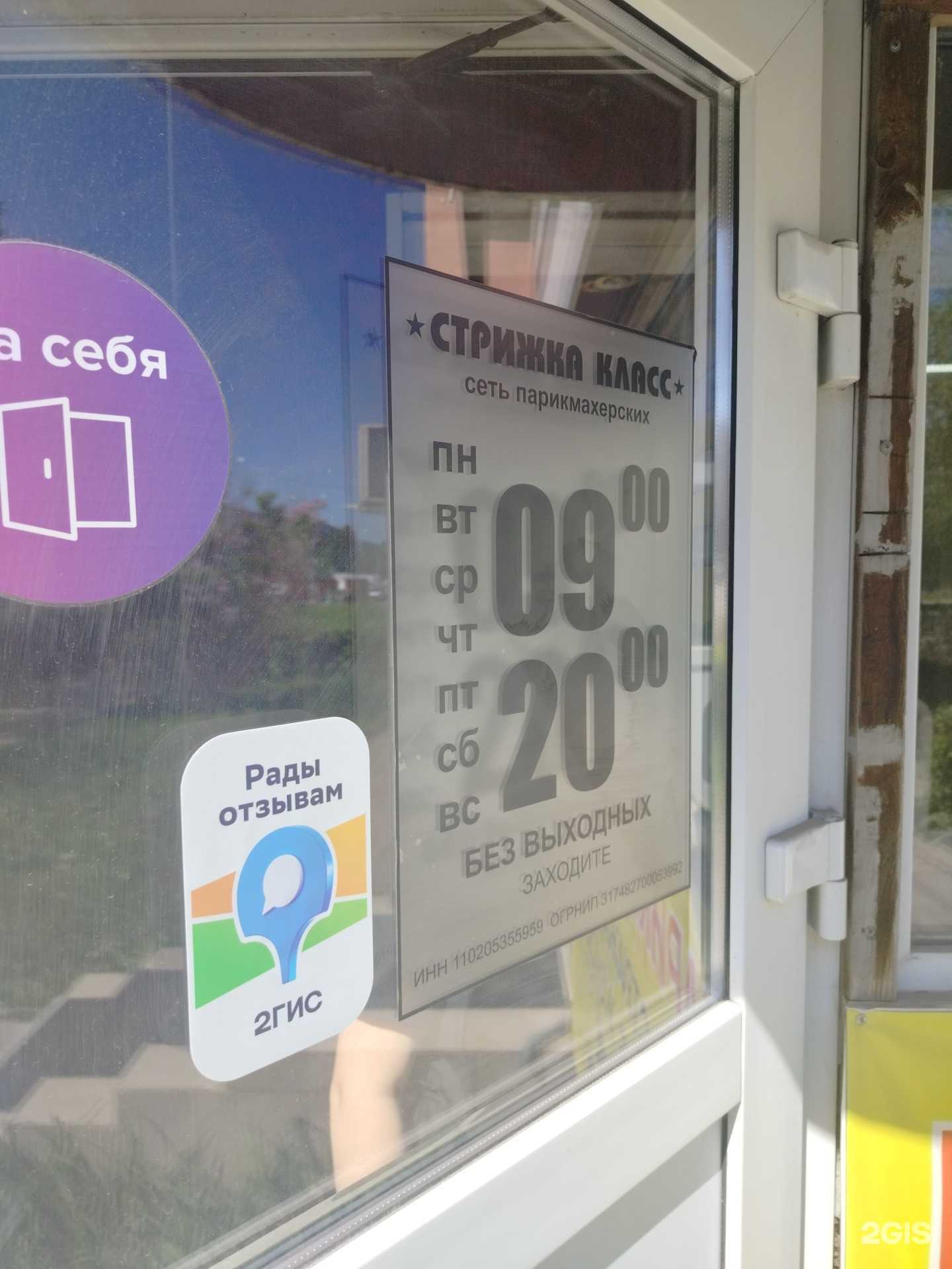 Отзывы на компанию Стрижка-класс в Липецке c фото