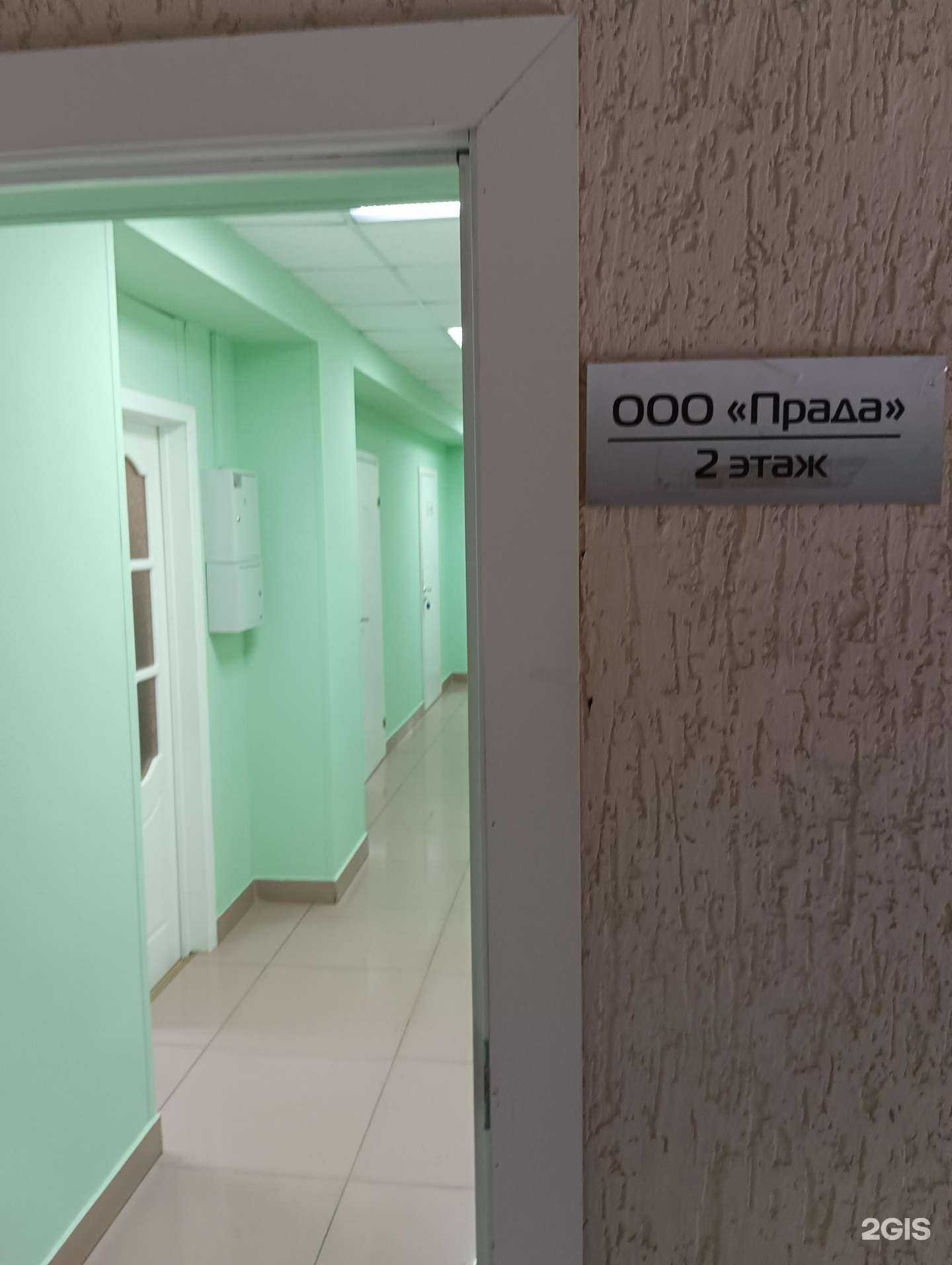 Отзывы на компанию Прада в Новосибирске c фото