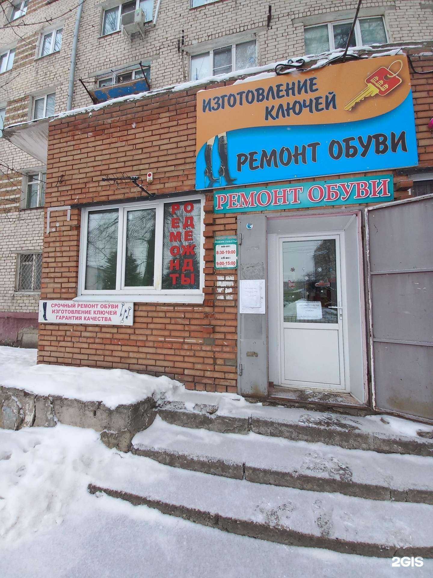 Отзывы на компанию Мастерская по ремонту обуви и изготовлению ключей в Тольятти c фото